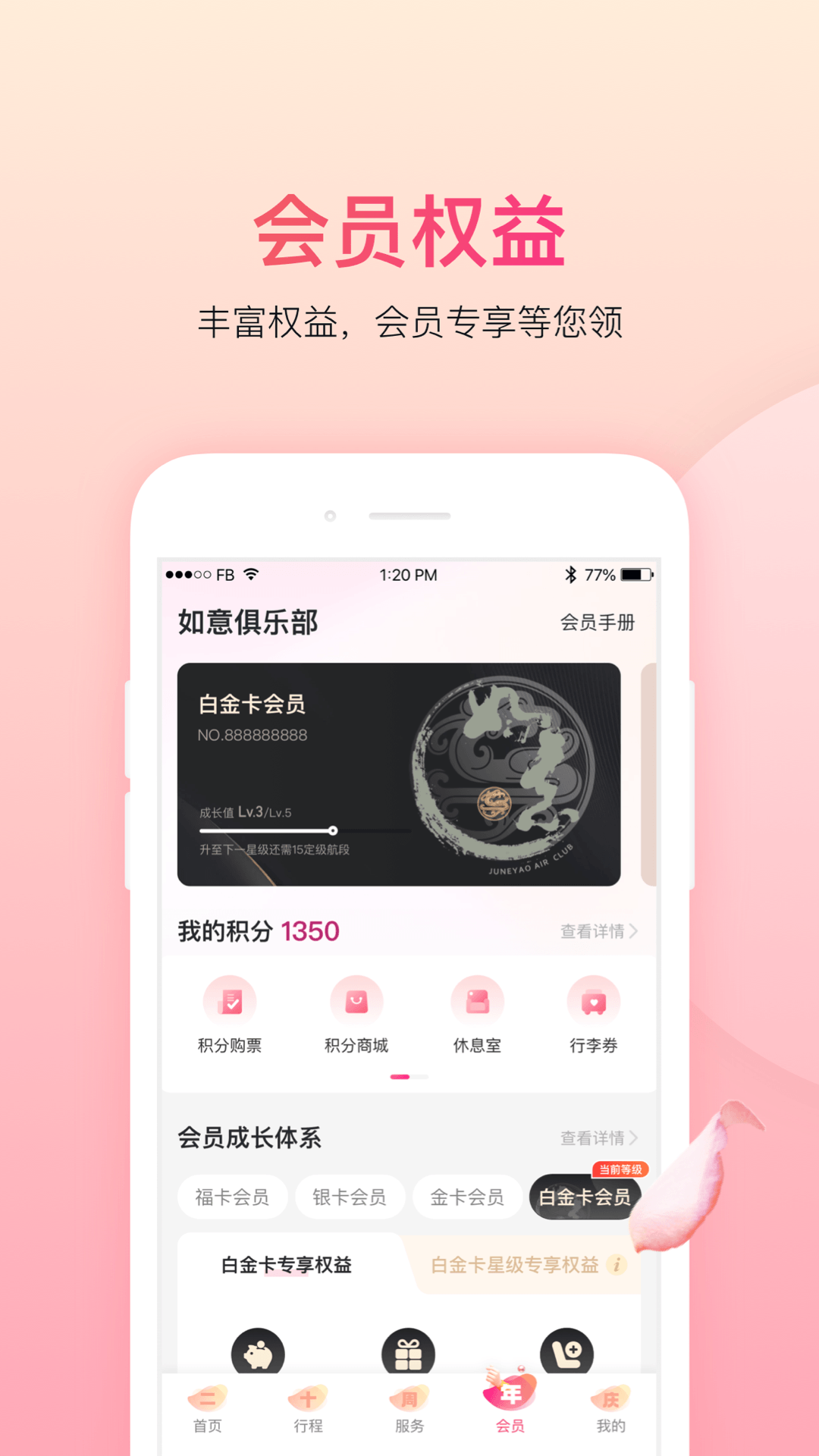 吉祥航空 截图 4