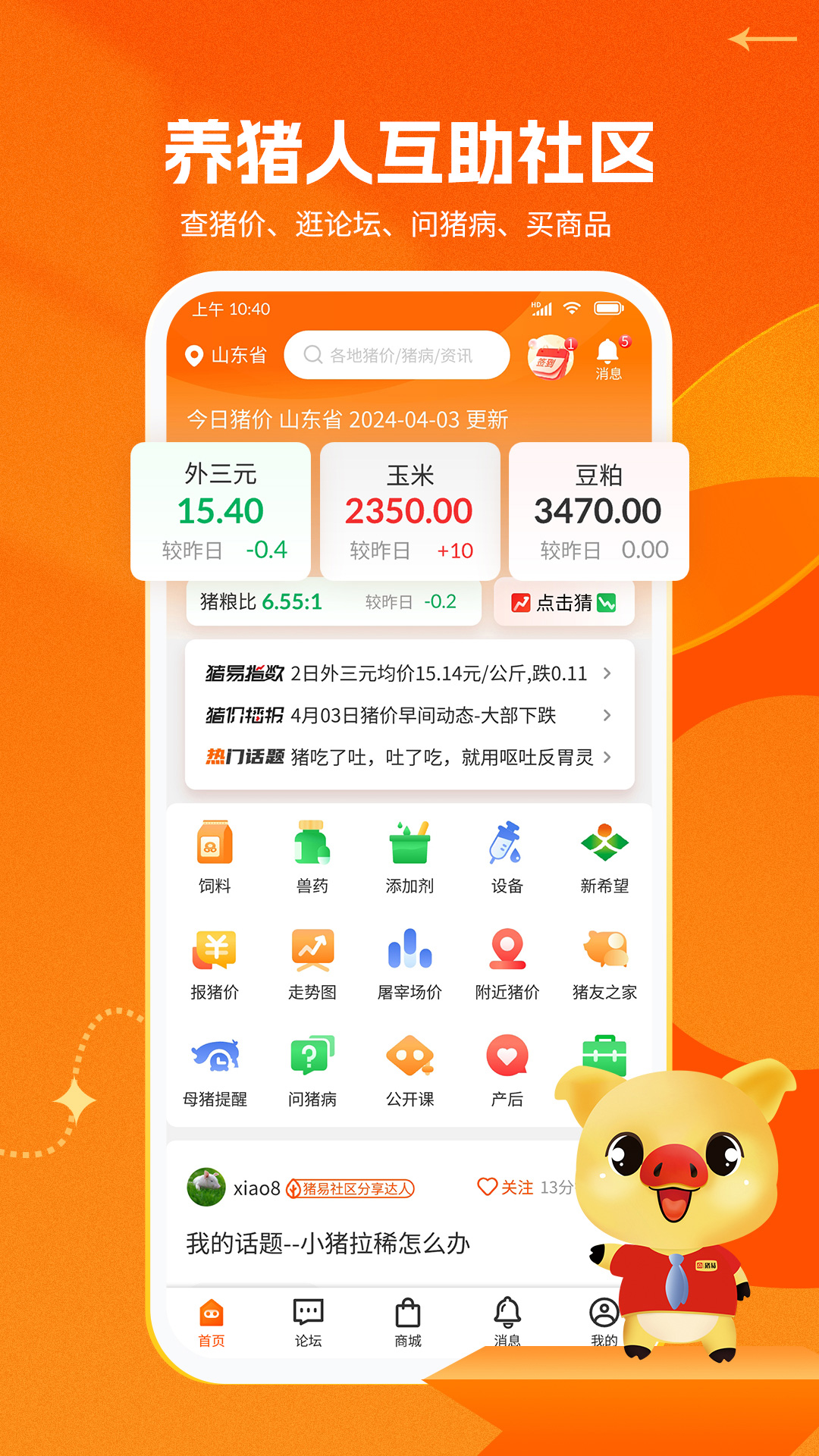 精彩截图-猪易通2026官方新版