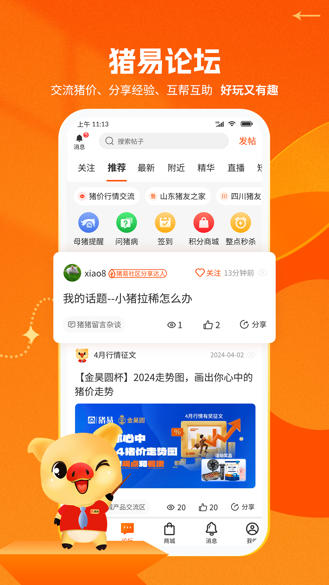 精彩截图-猪易通2026官方新版