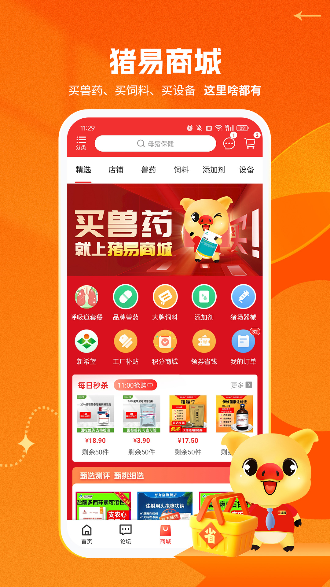 精彩截图-猪易通2026官方新版