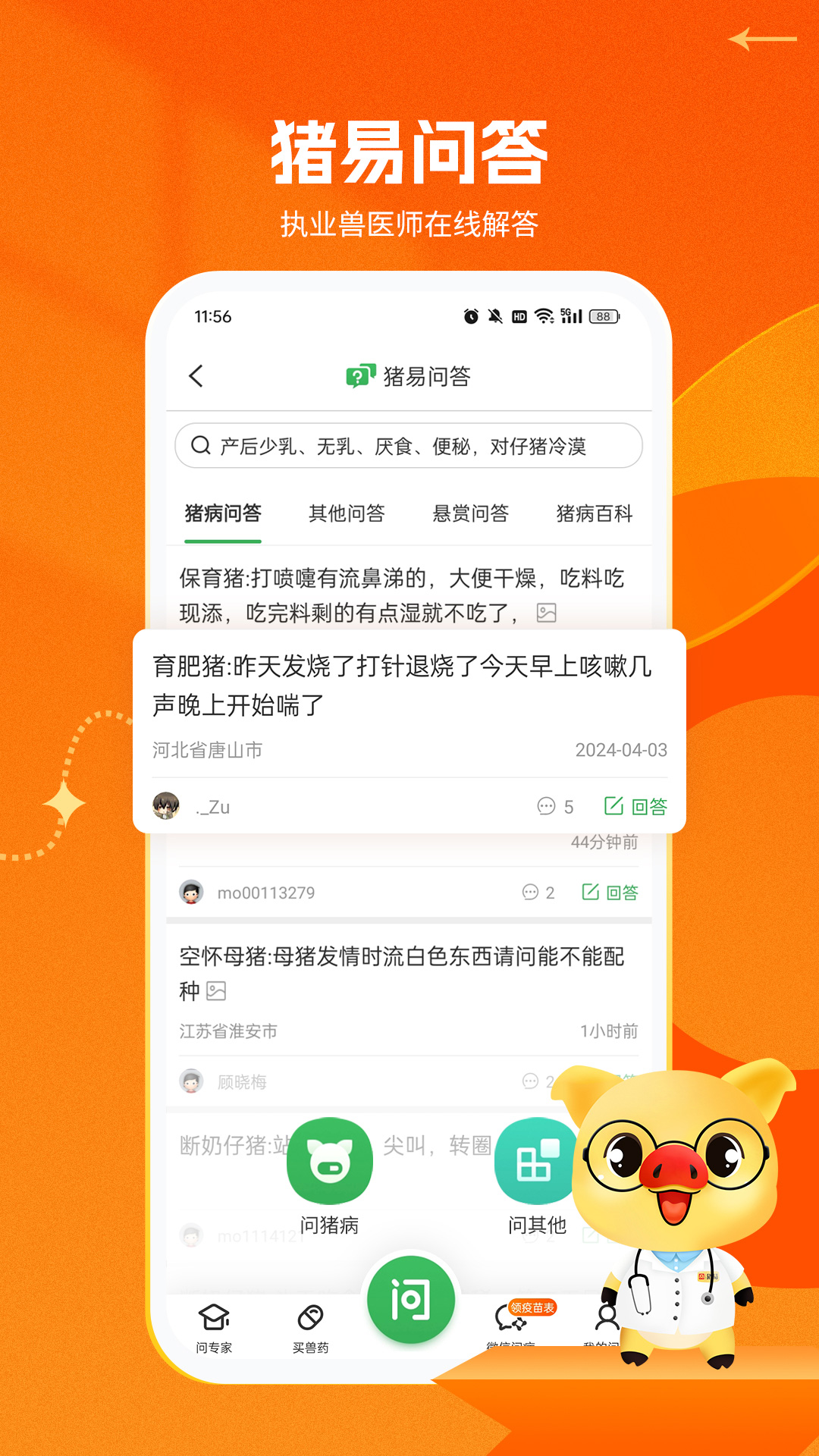 精彩截图-猪易通2026官方新版
