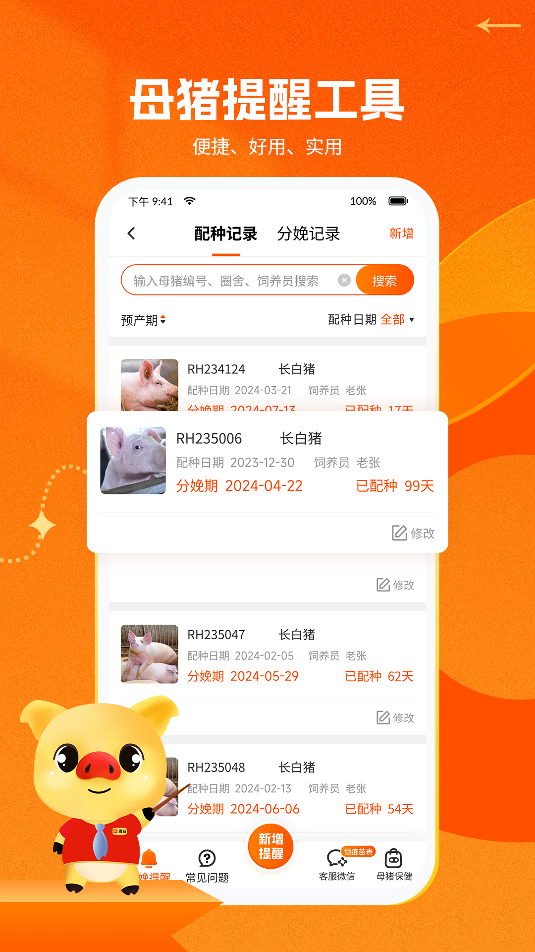 精彩截图-猪易通2026官方新版