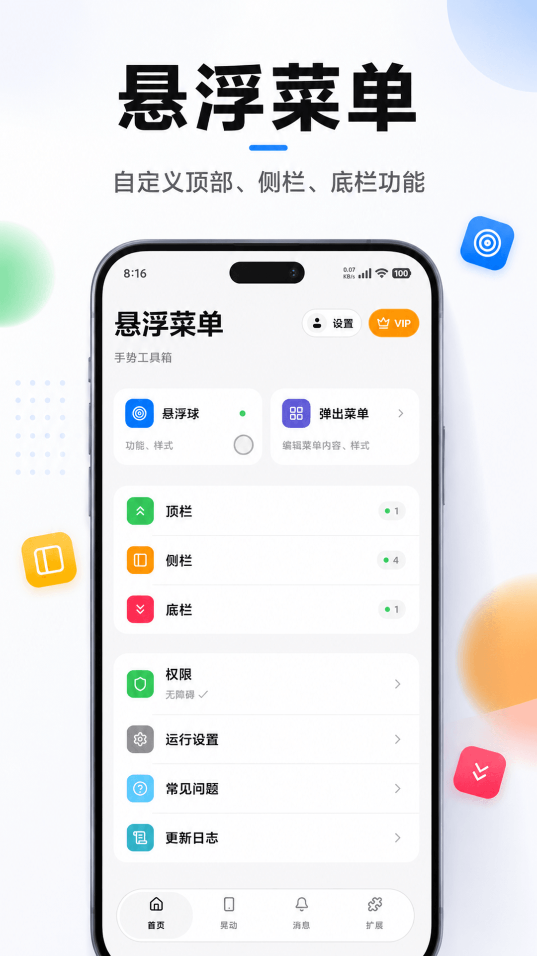 精彩截图-悬浮菜单2026官方新版