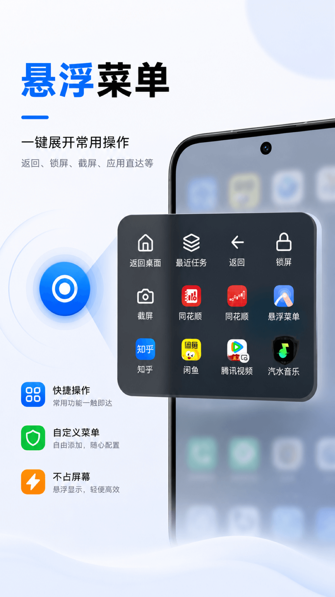 精彩截图-悬浮菜单2026官方新版