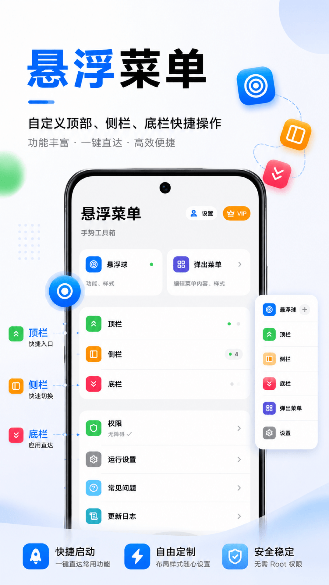精彩截图-悬浮菜单2026官方新版