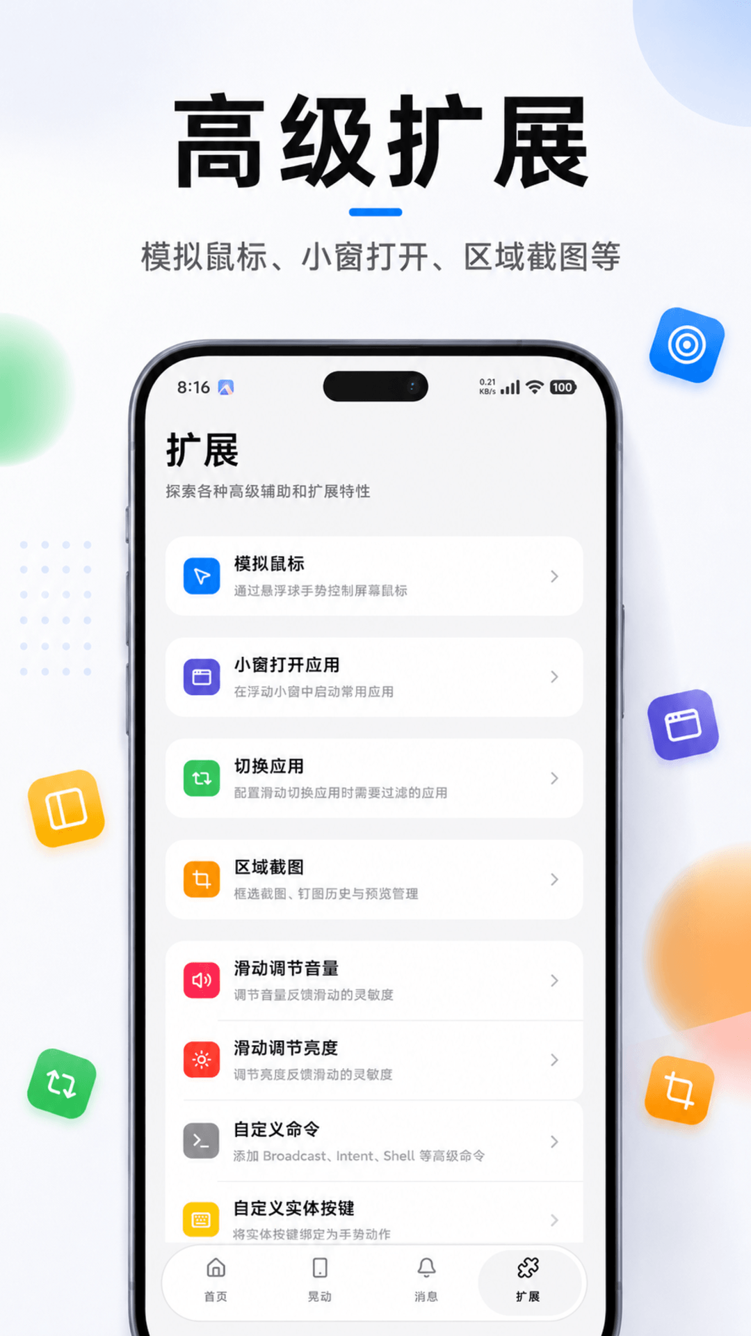 精彩截图-悬浮菜单2026官方新版