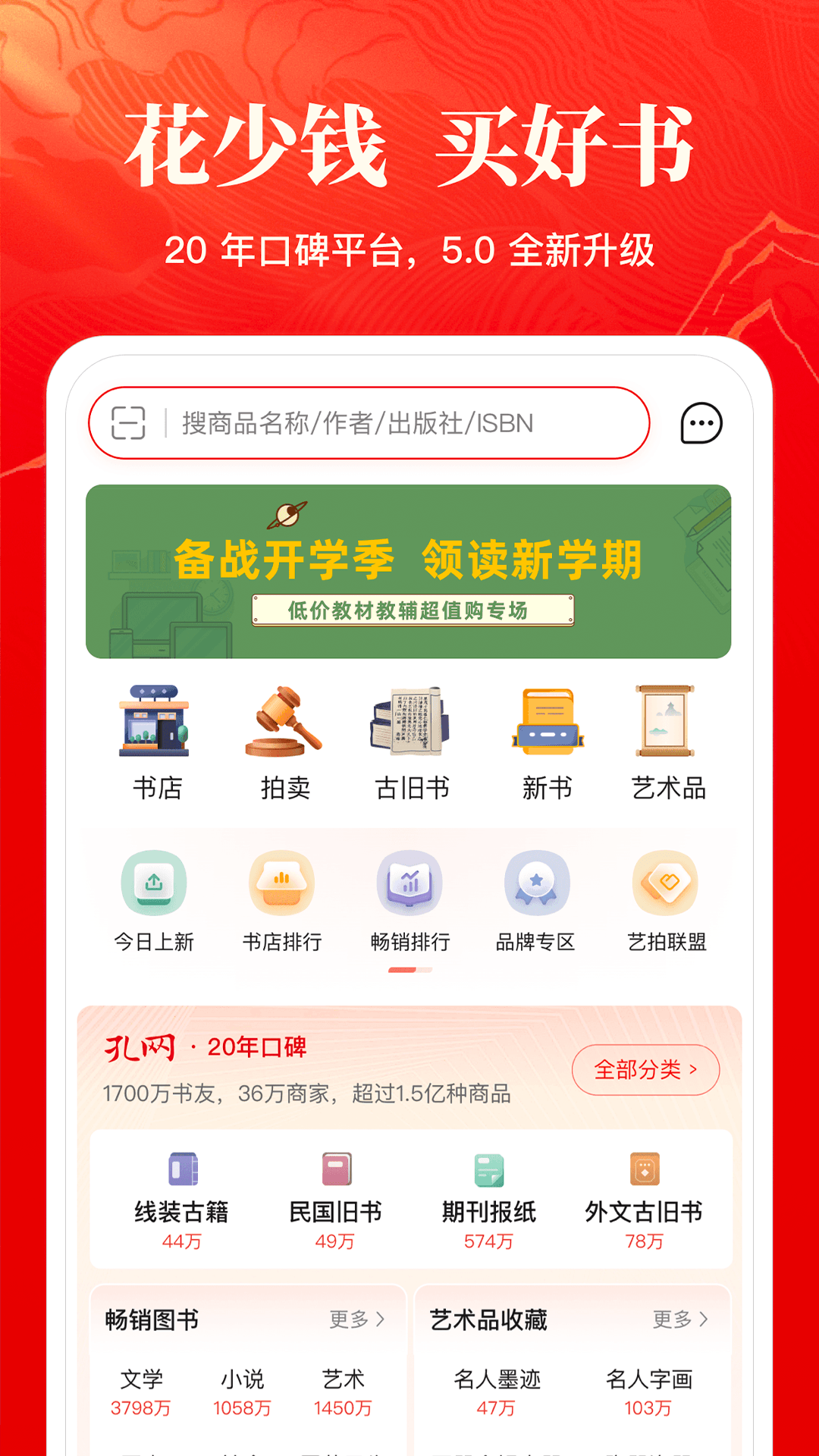精彩截图-孔夫子旧书网2026官方新版