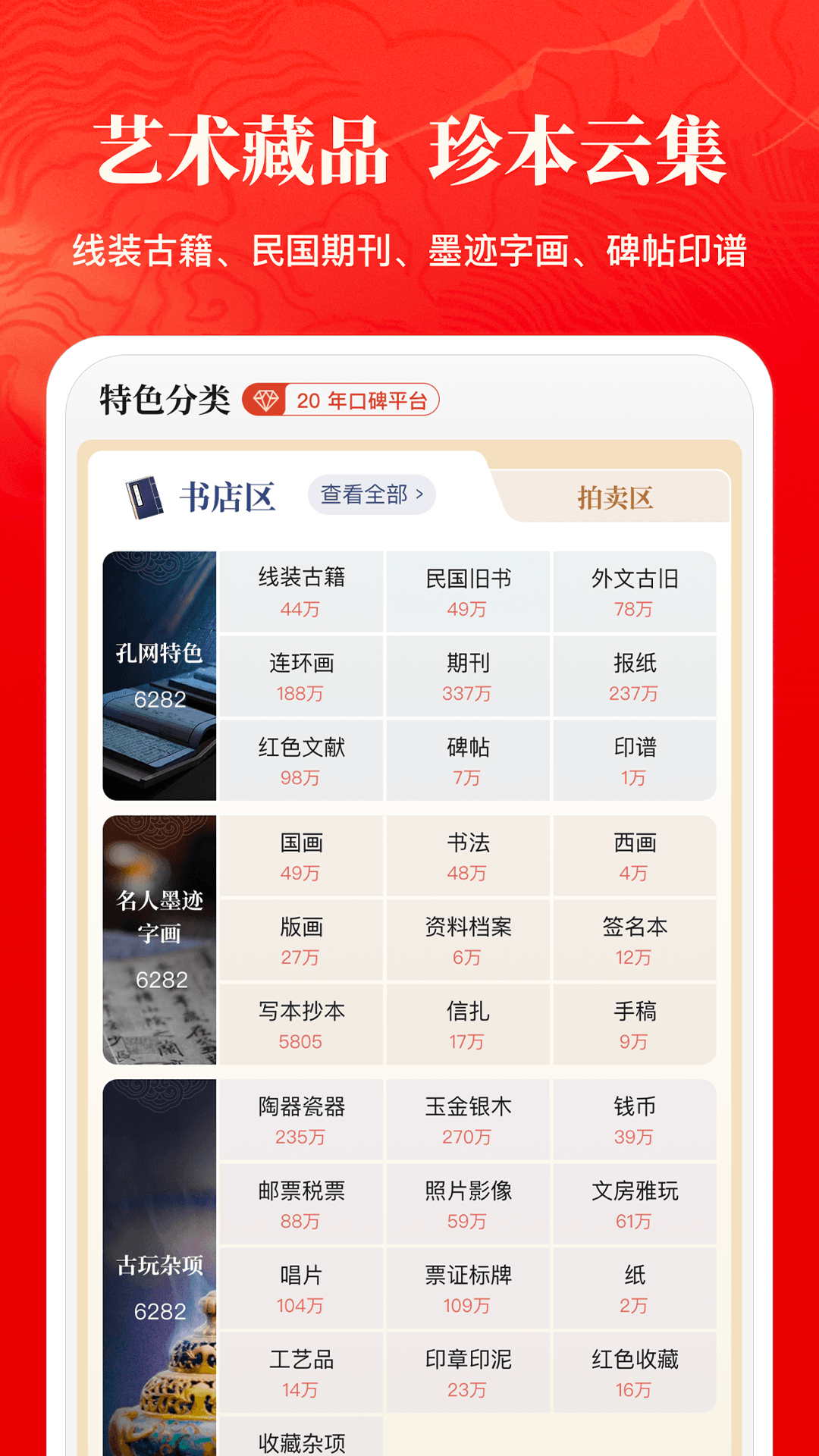 精彩截图-孔夫子旧书网2026官方新版