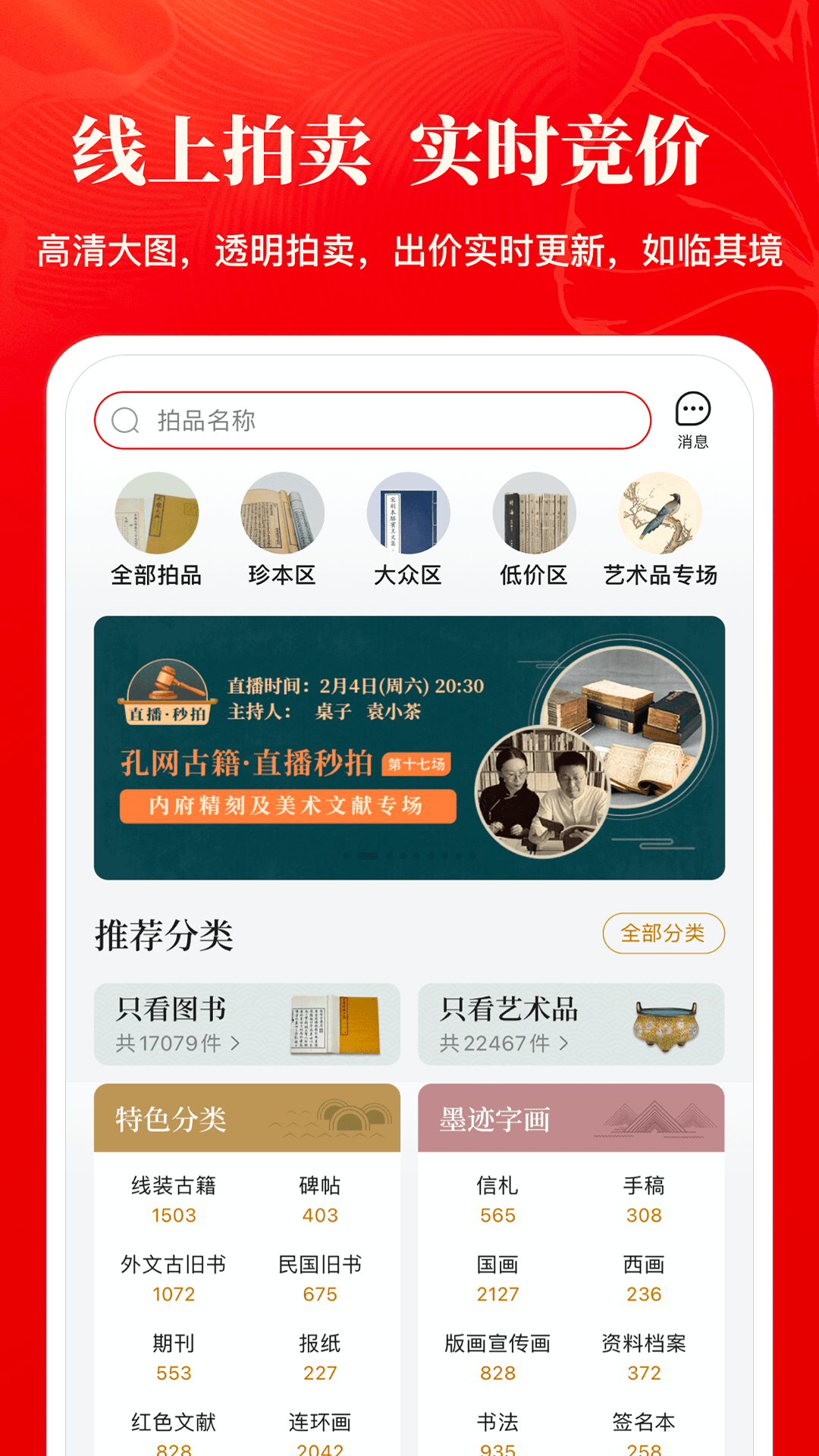 精彩截图-孔夫子旧书网2026官方新版