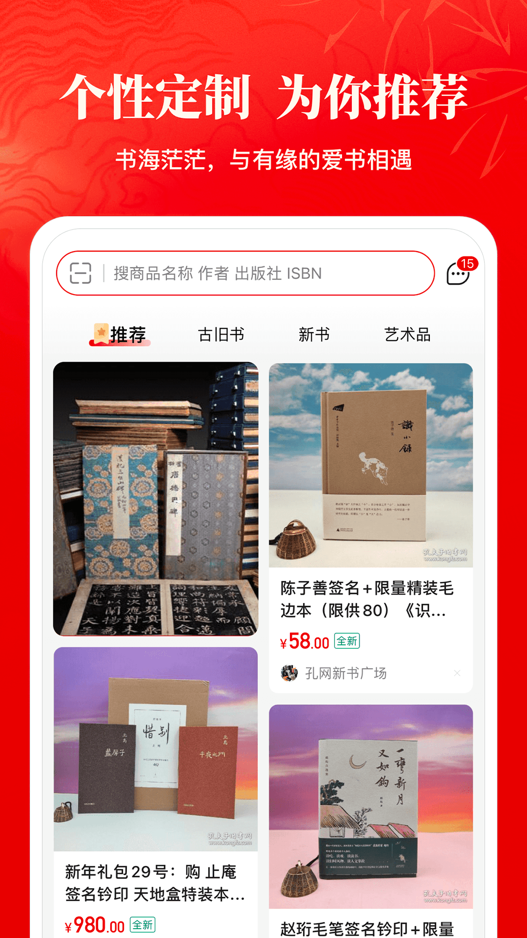 精彩截图-孔夫子旧书网2026官方新版