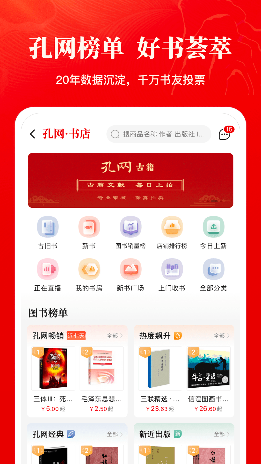 精彩截图-孔夫子旧书网2026官方新版