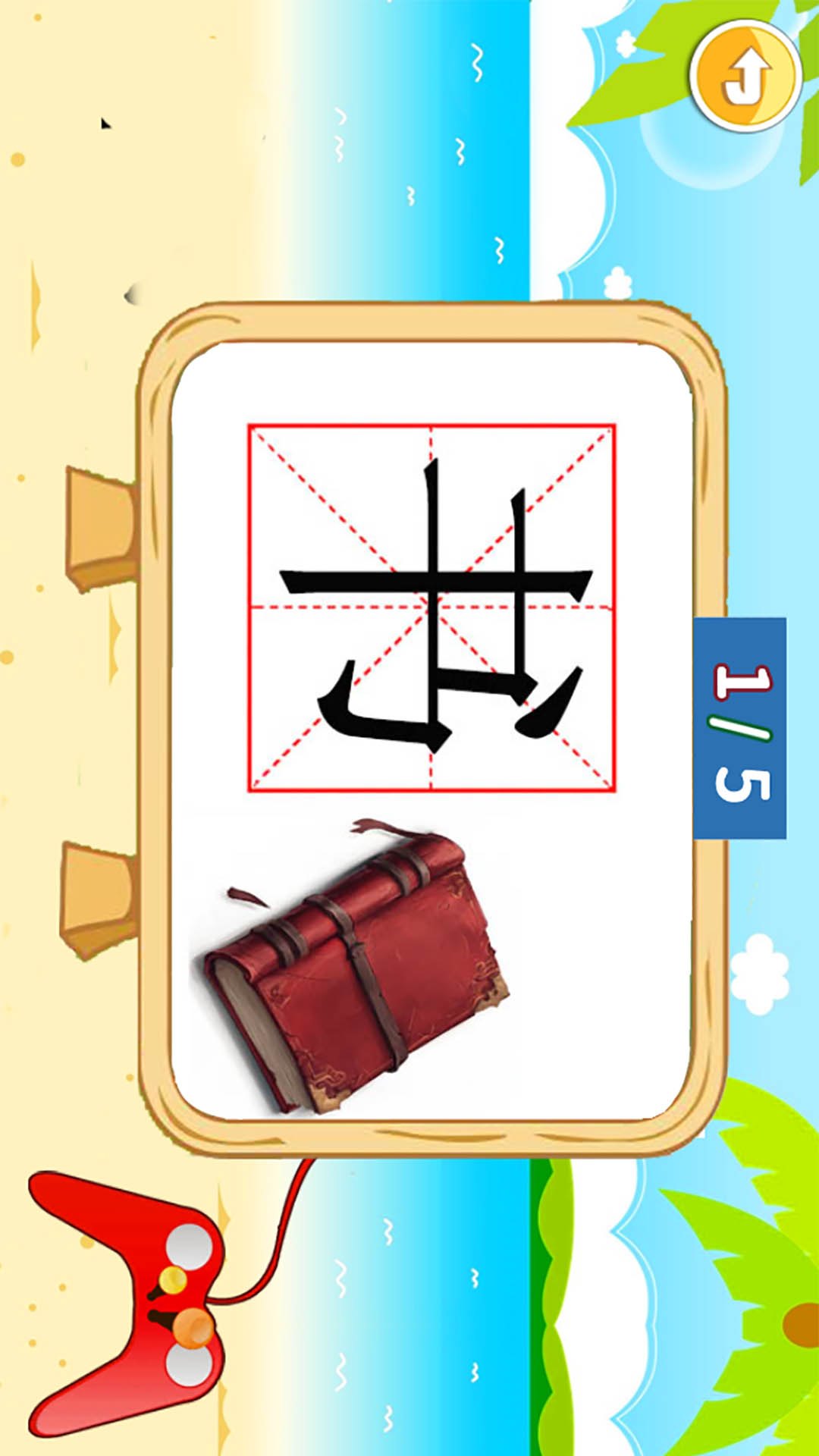 精彩截图-儿童识汉字2026官方新版