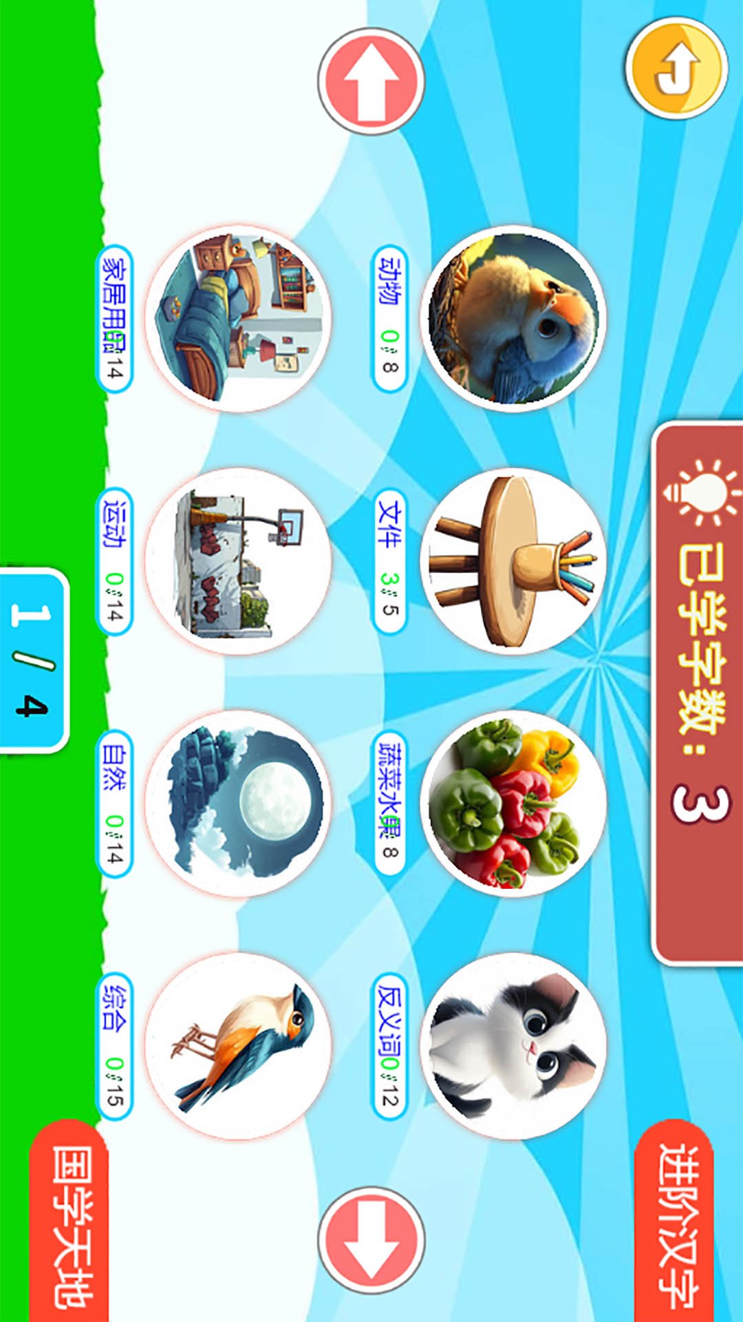 精彩截图-儿童识汉字2025官方新版