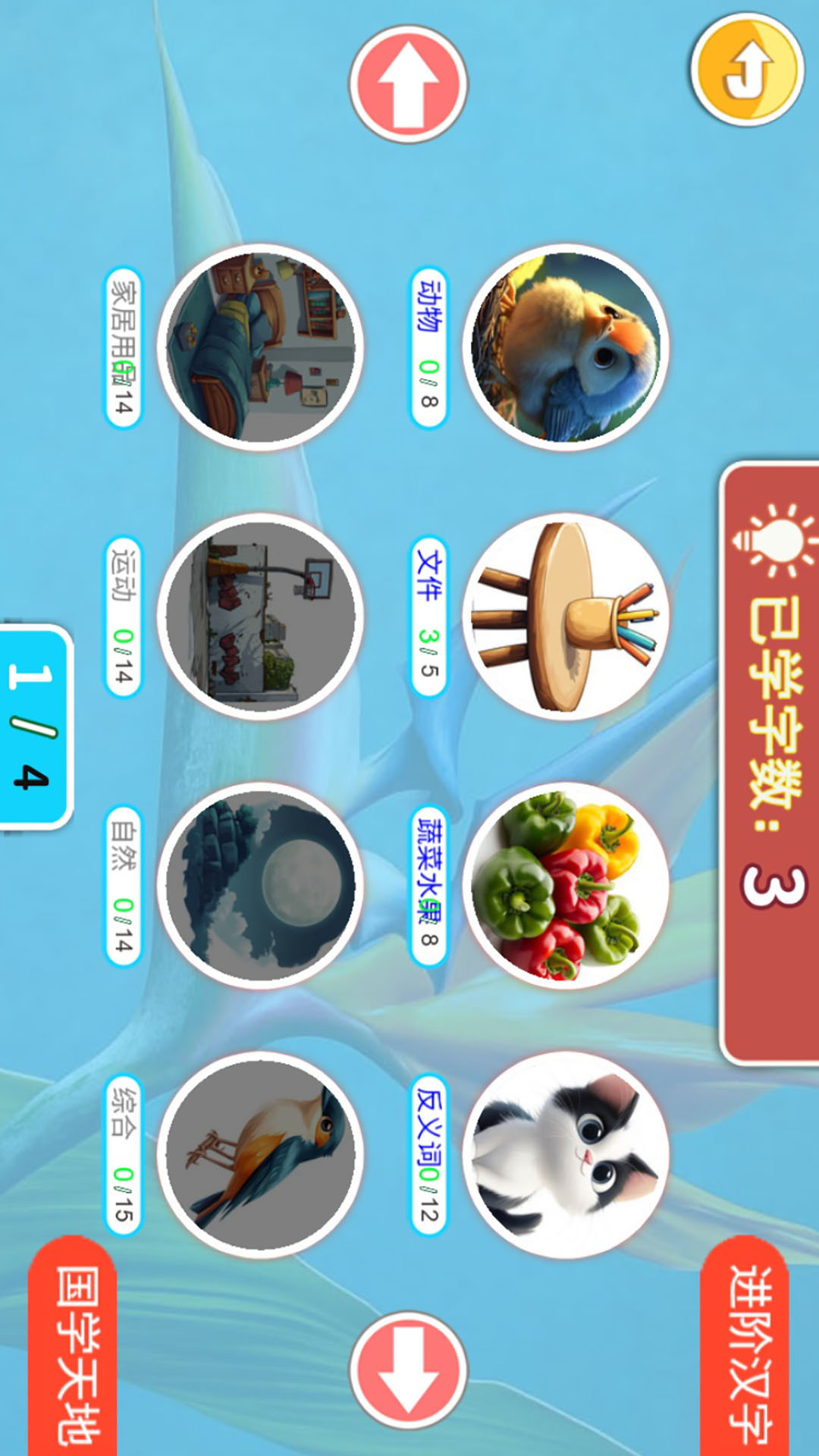 精彩截图-儿童识汉字2026官方新版