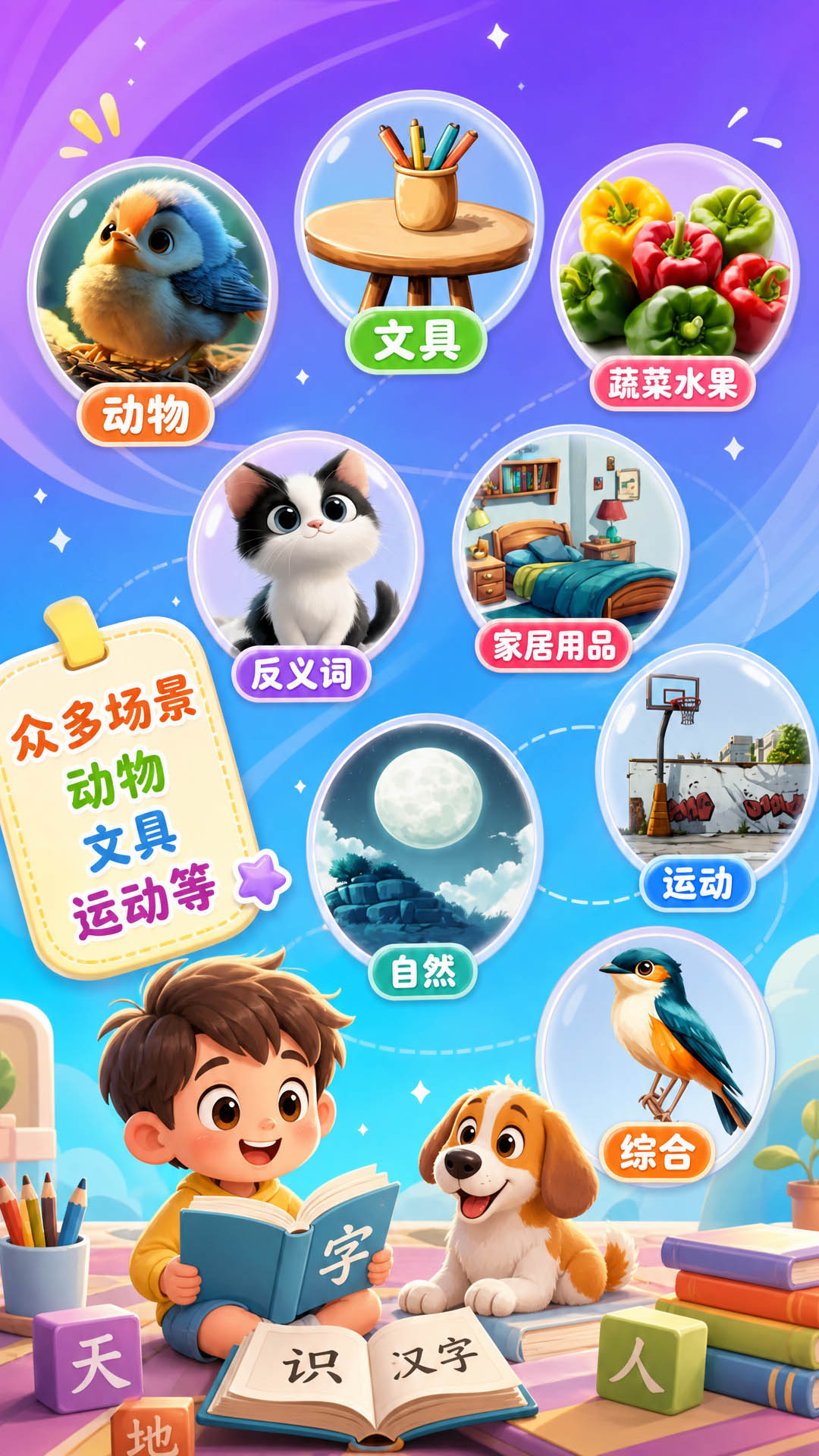 精彩截图-儿童识汉字2026官方新版