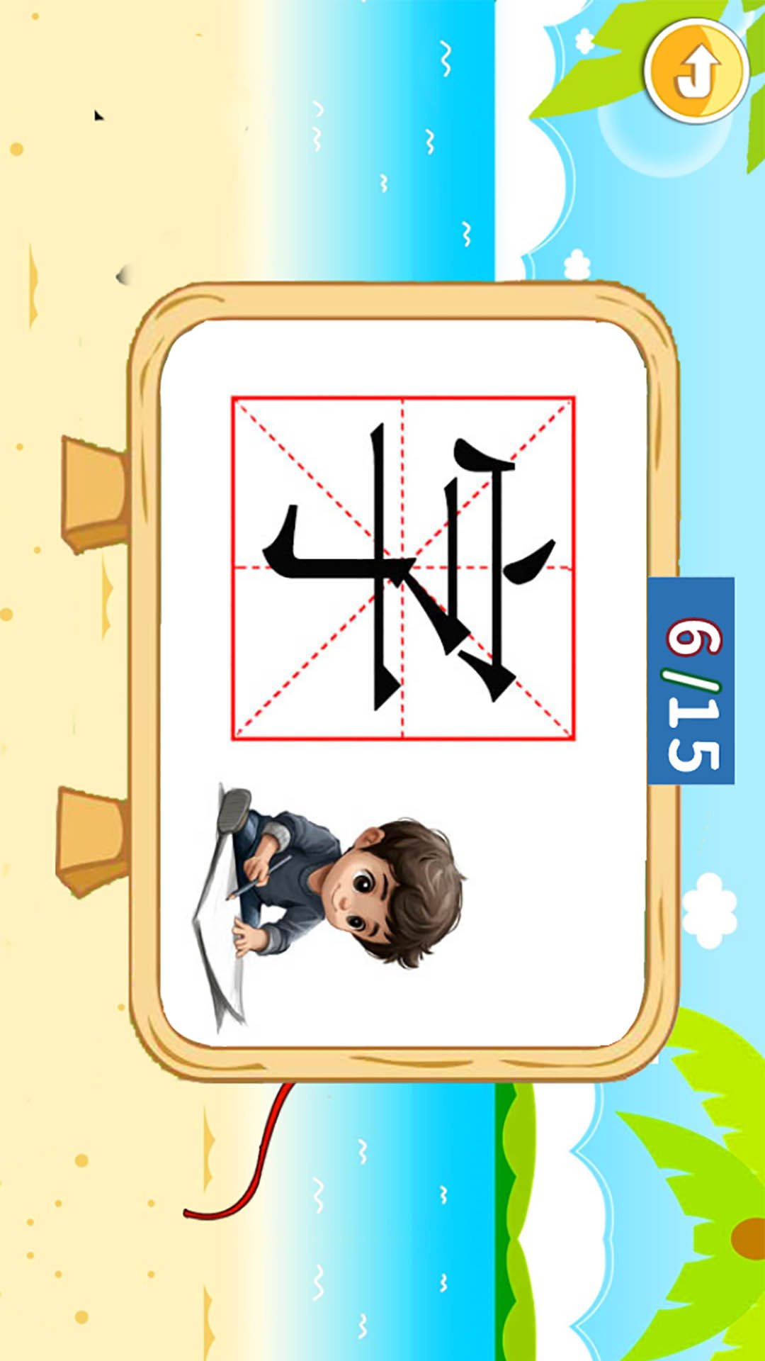 精彩截图-儿童识汉字2026官方新版