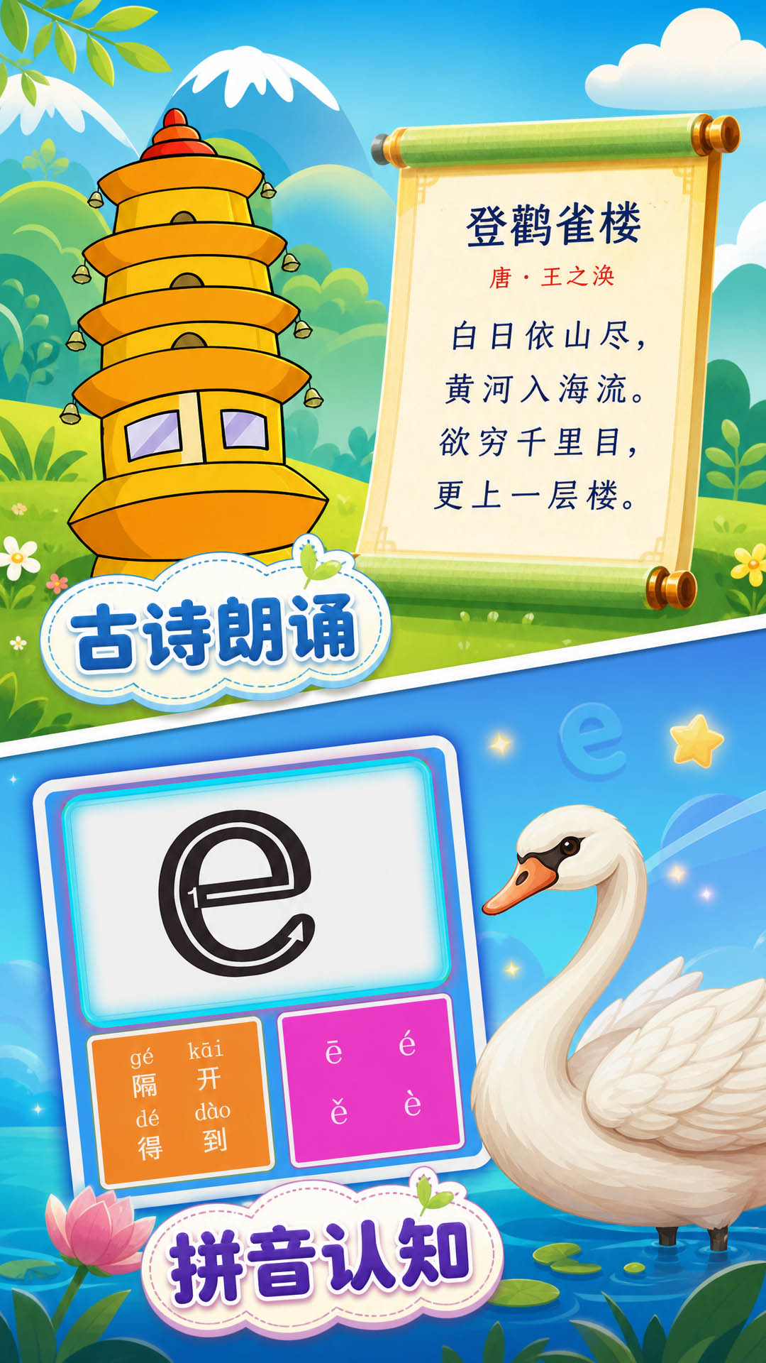 精彩截图-儿童识汉字2026官方新版