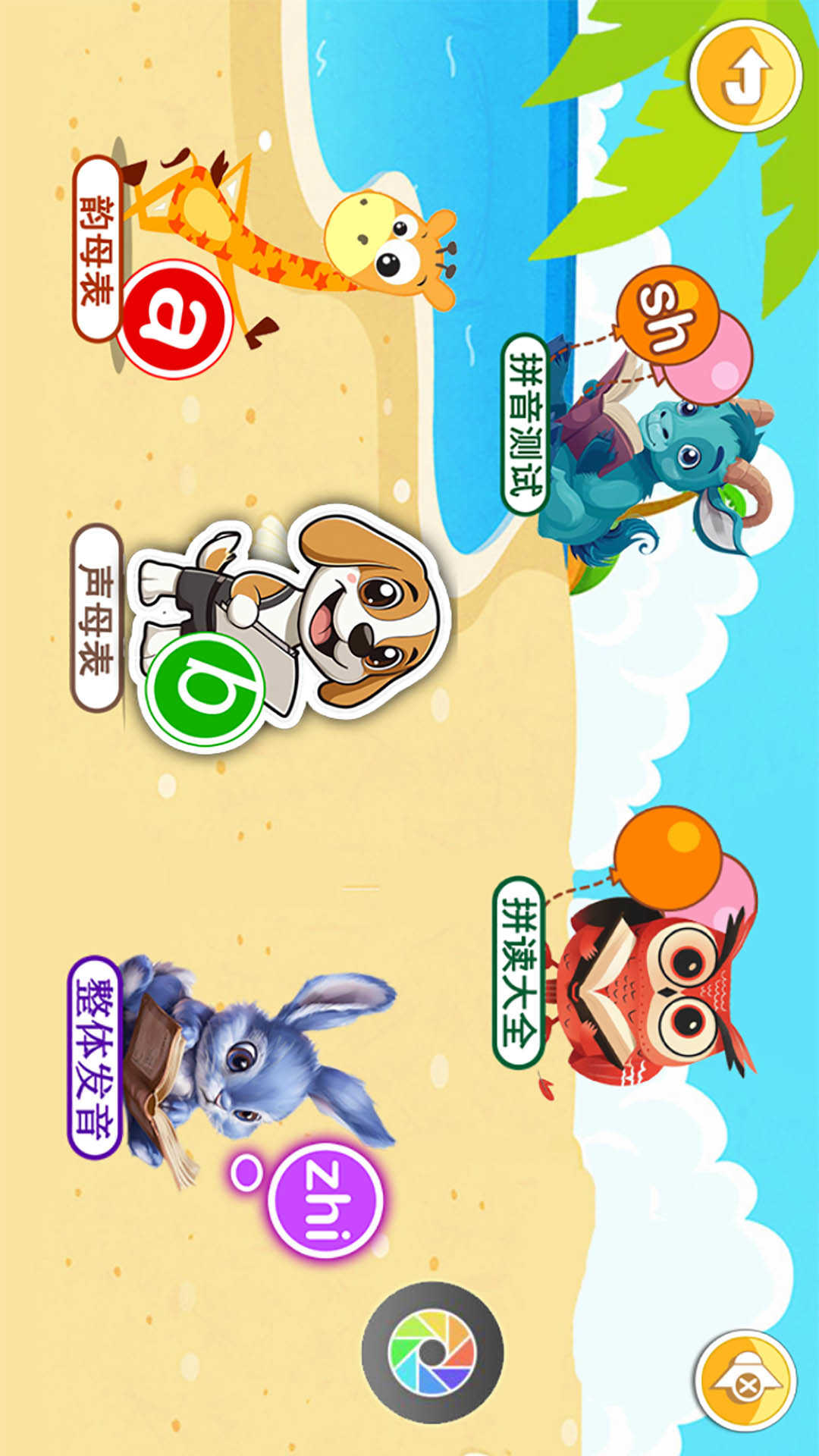 精彩截图-儿童识汉字2025官方新版