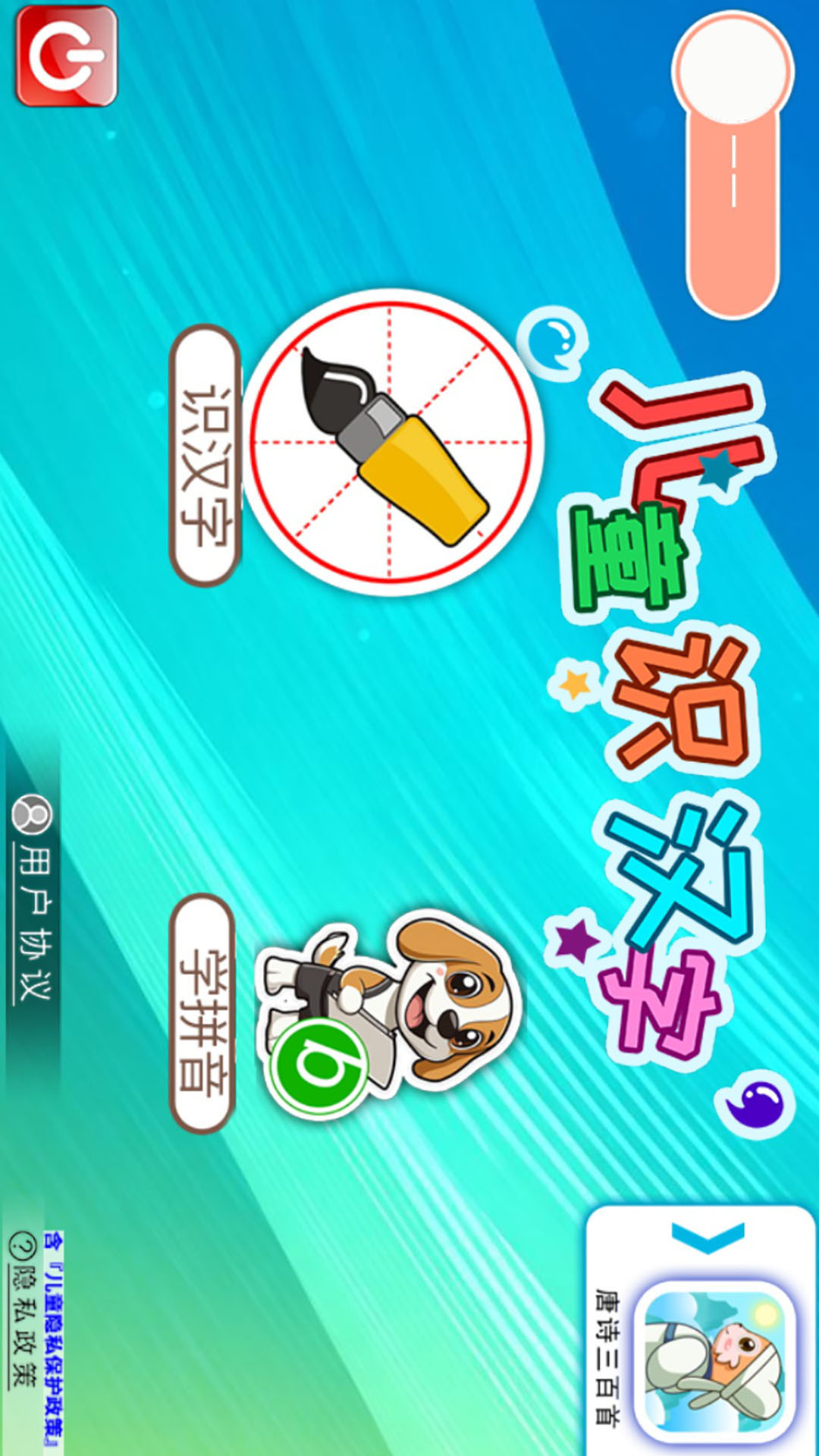 精彩截图-儿童识汉字2026官方新版