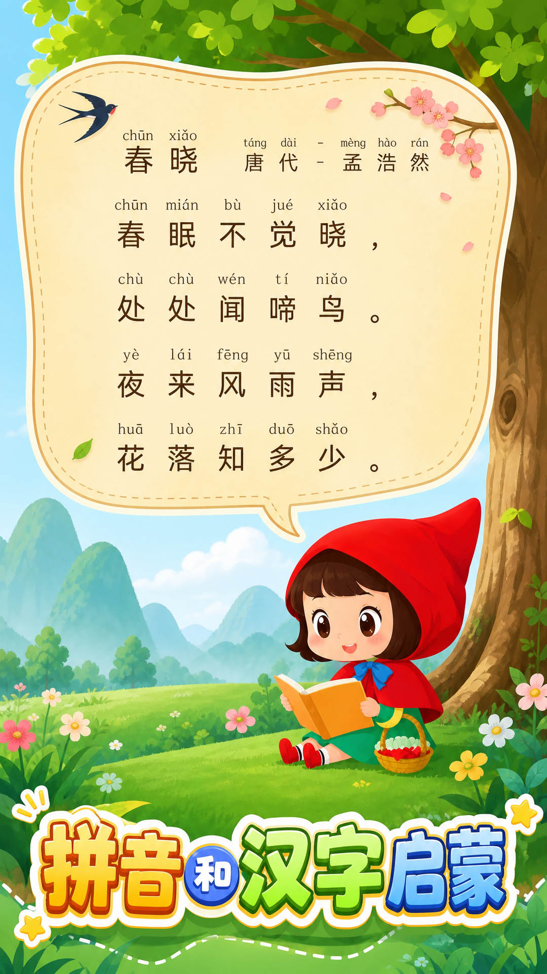 精彩截图-儿童识汉字2026官方新版