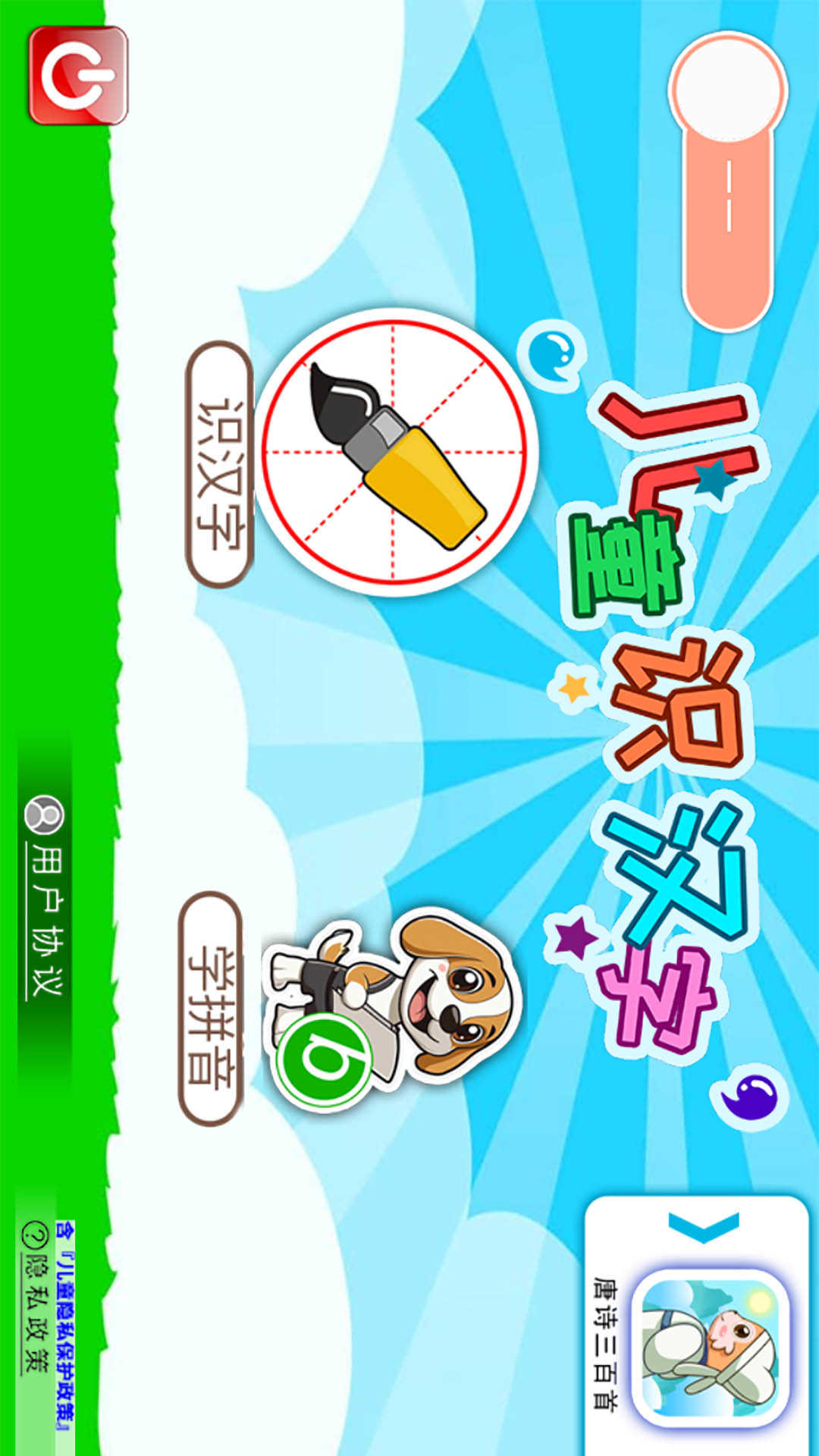 精彩截图-儿童识汉字2025官方新版