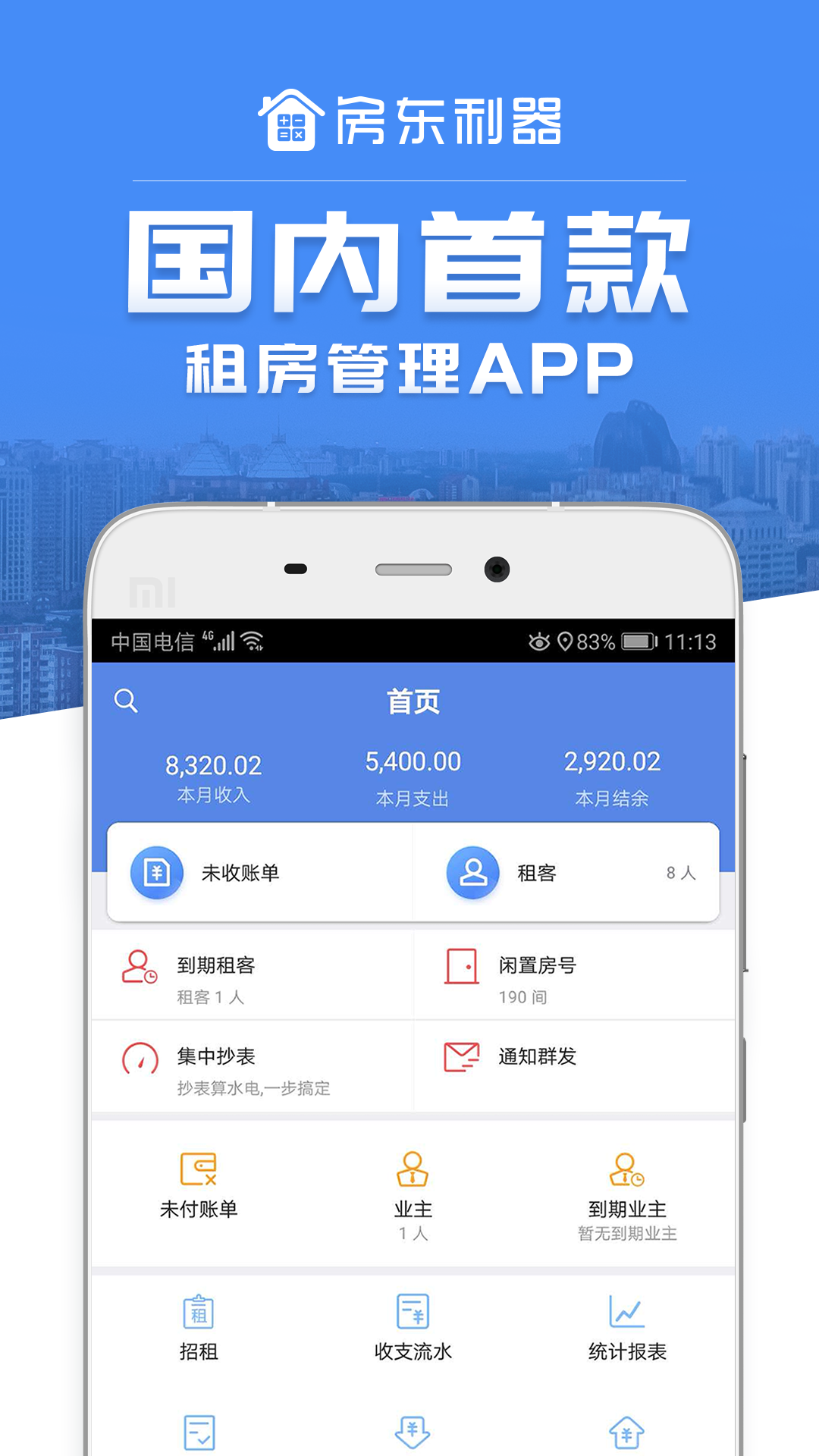精彩截图-房东利器2026官方新版