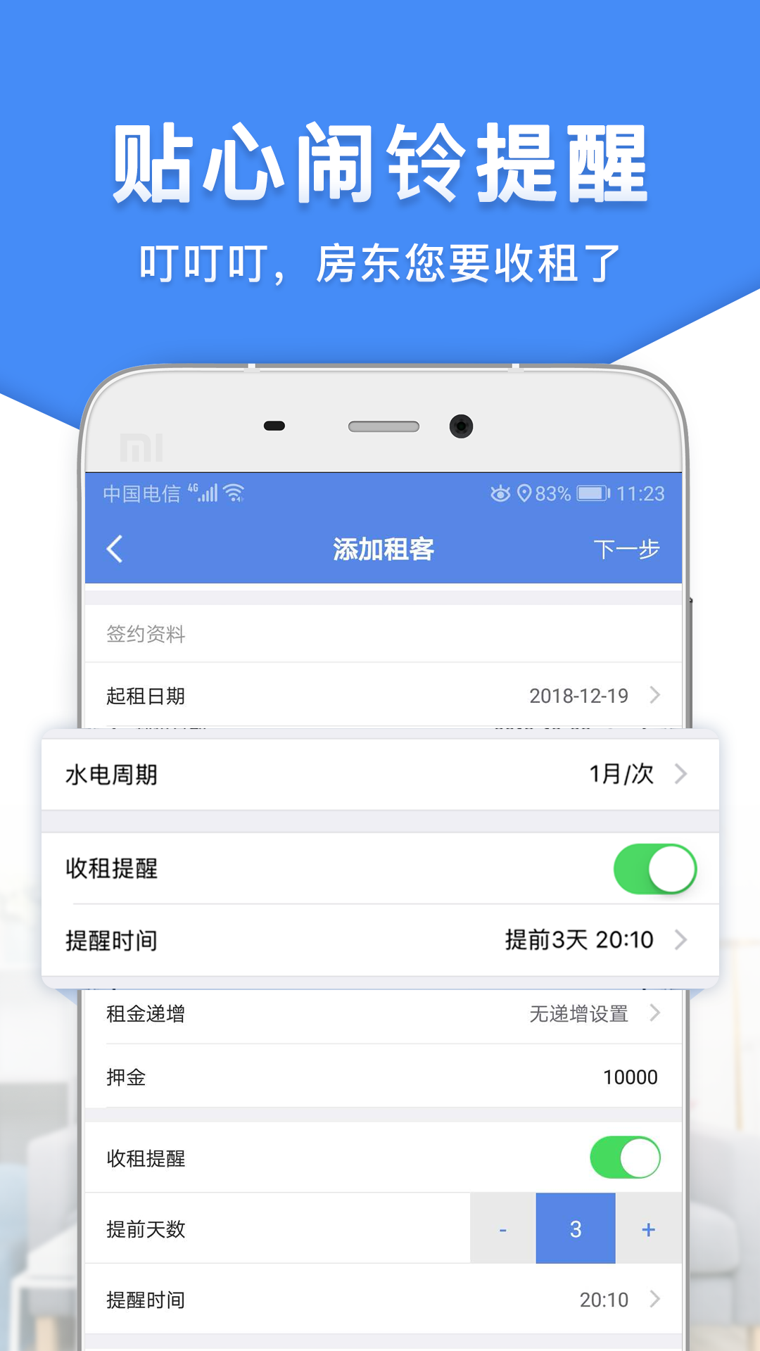 精彩截图-房东利器2026官方新版
