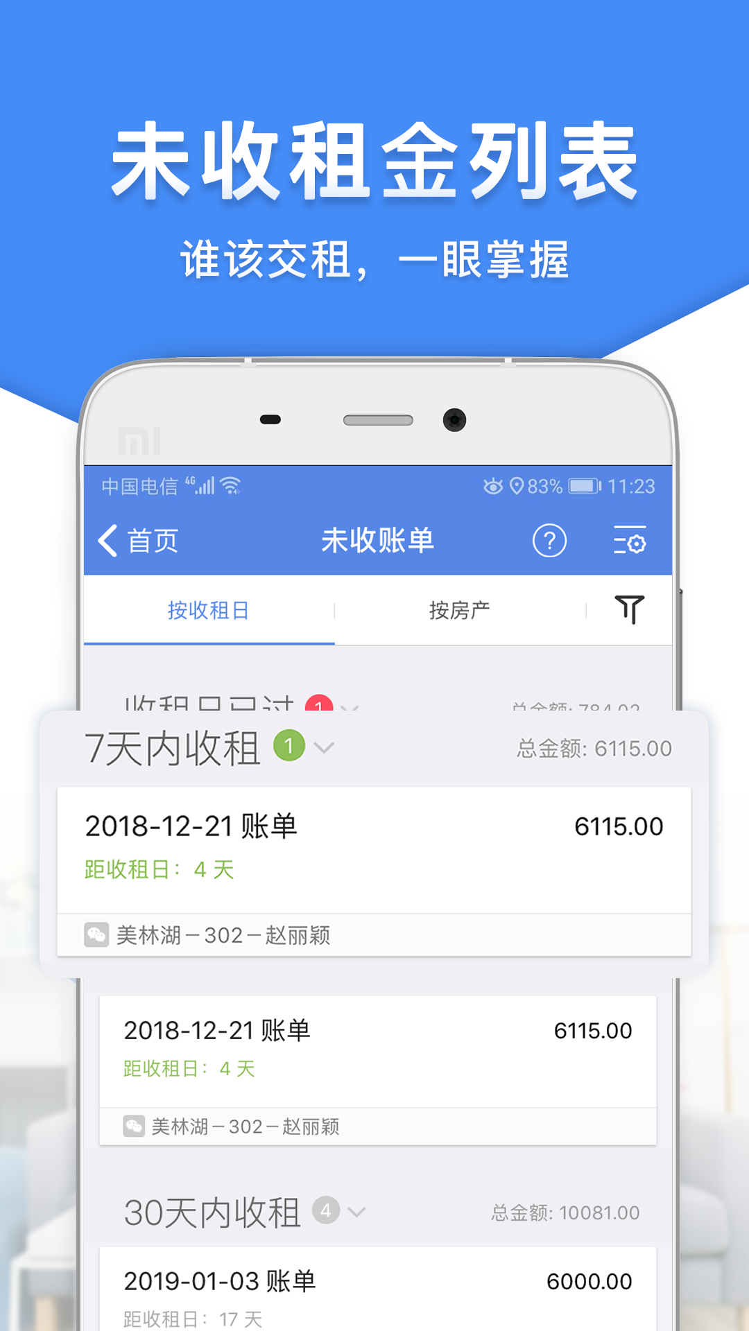 精彩截图-房东利器2026官方新版
