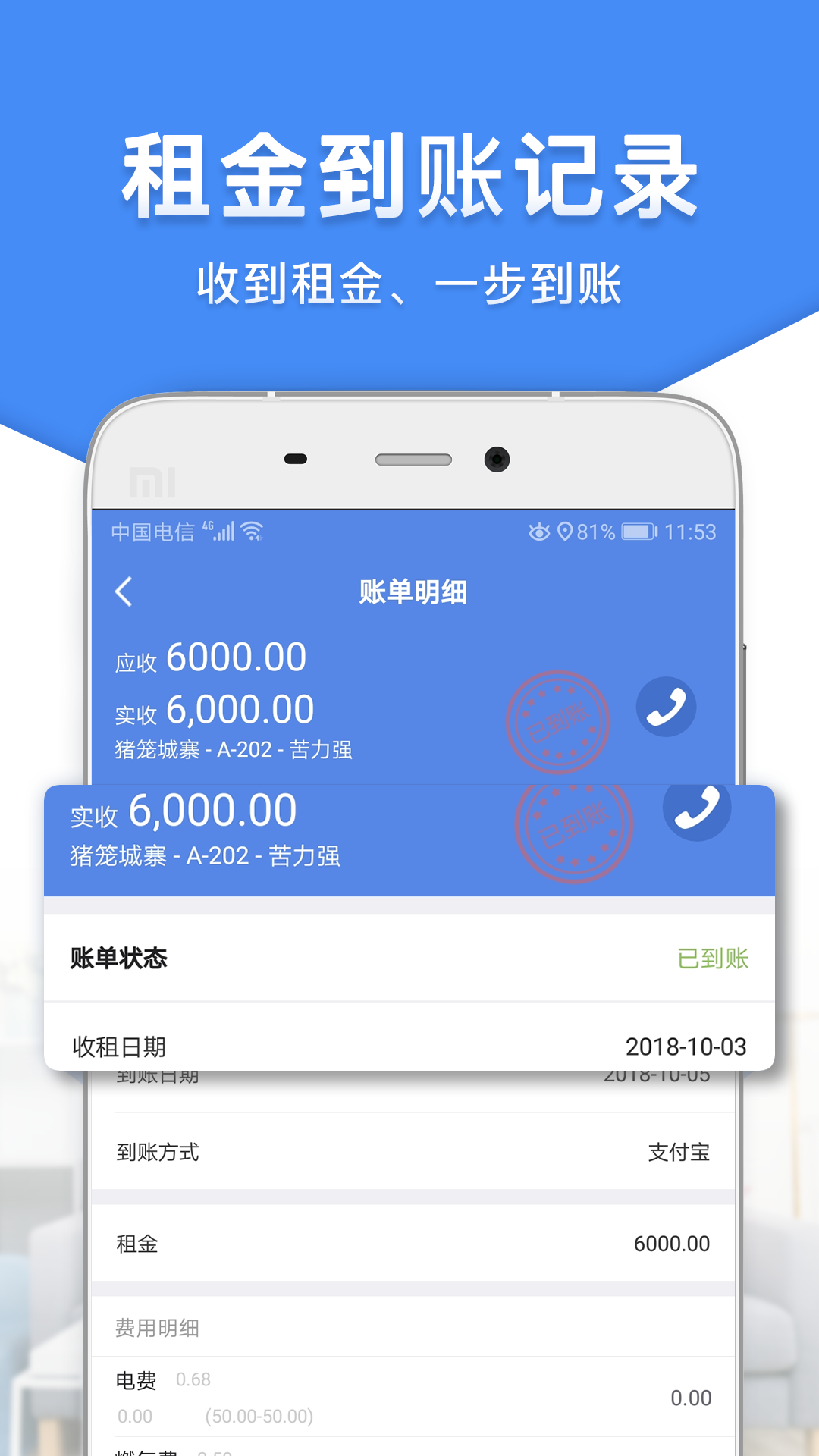 精彩截图-房东利器2026官方新版