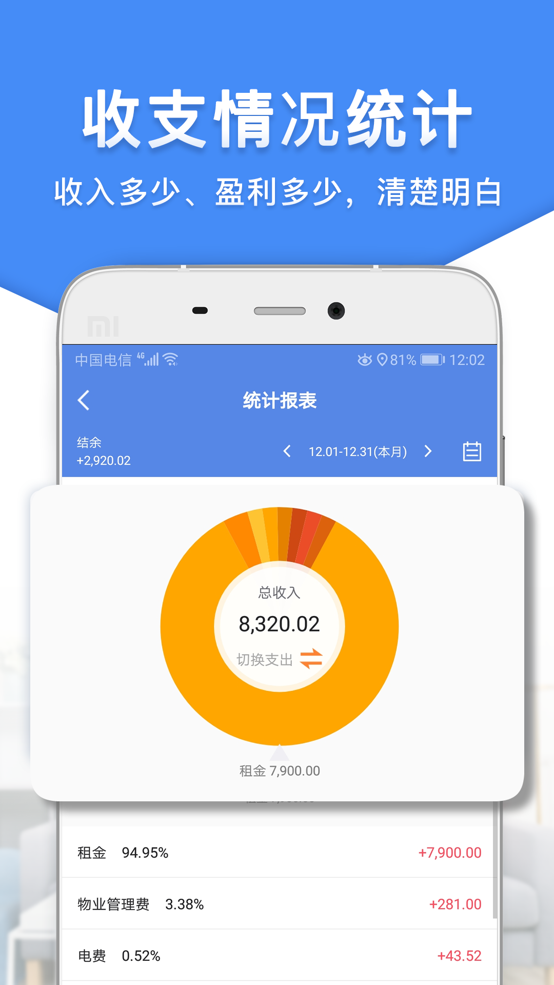 精彩截图-房东利器2026官方新版