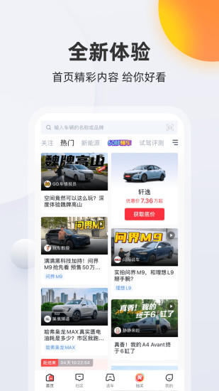 精彩截图-买车宝典2024官方新版