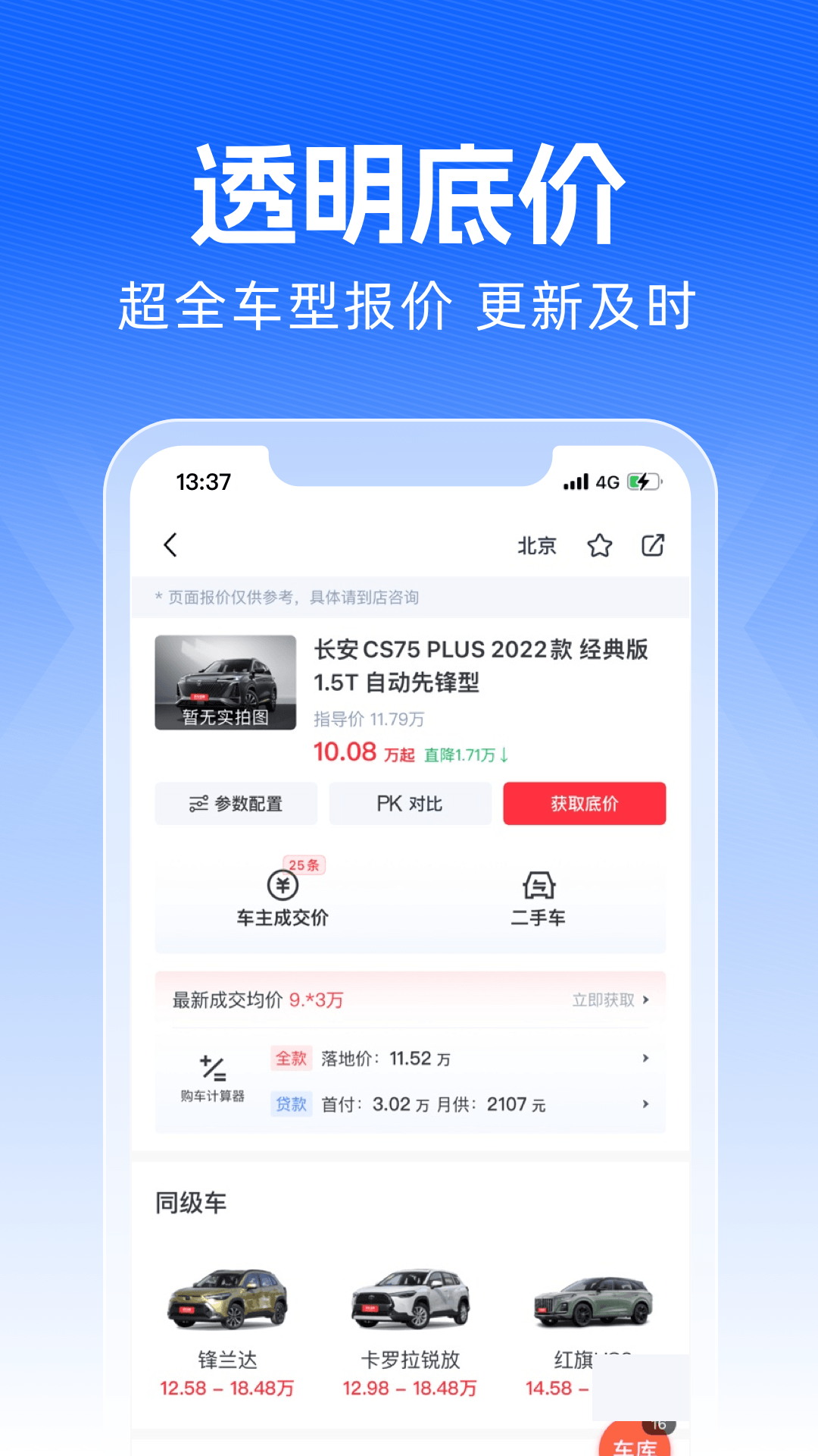 买车宝典安卓版高清截图