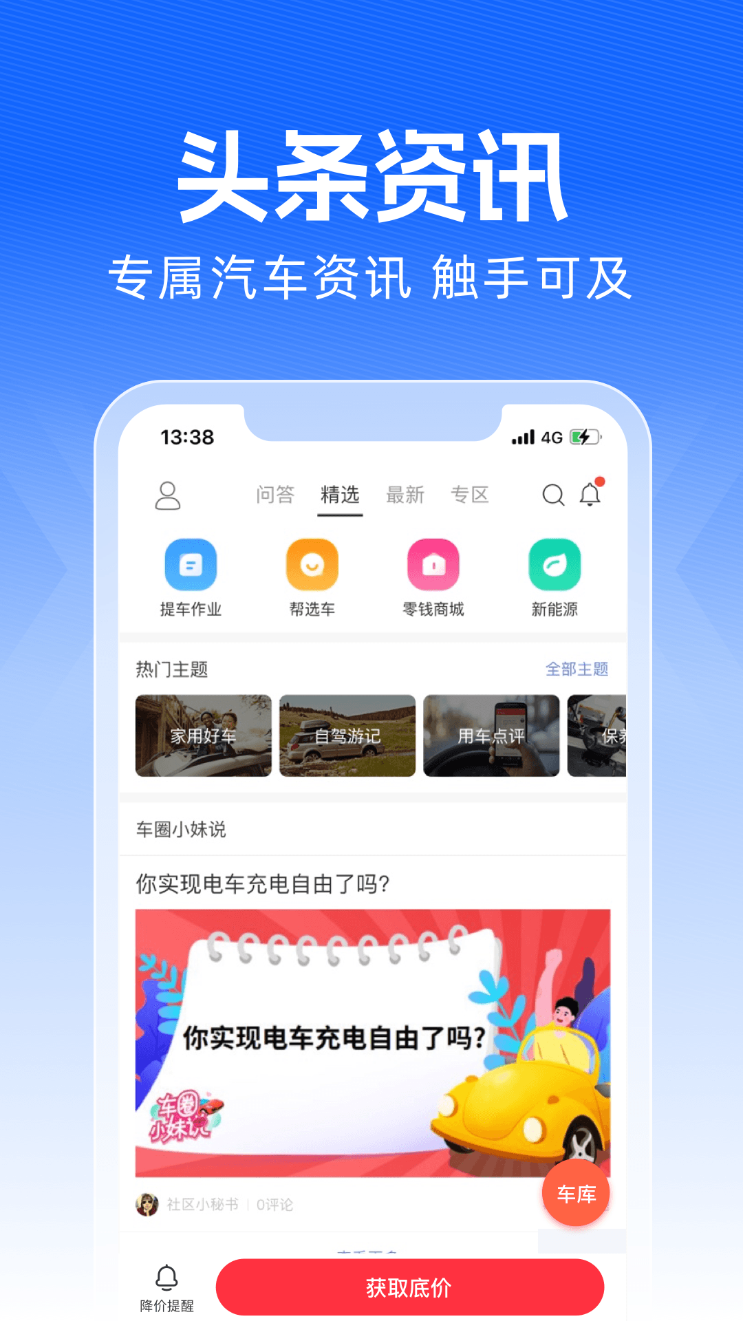 买车宝典安卓版高清截图