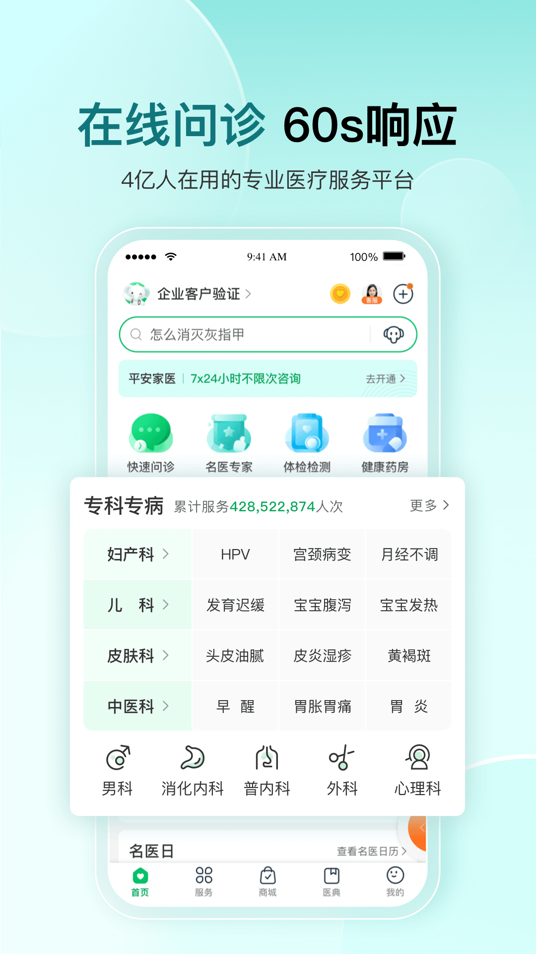 精彩截图-平安好医生2025官方新版