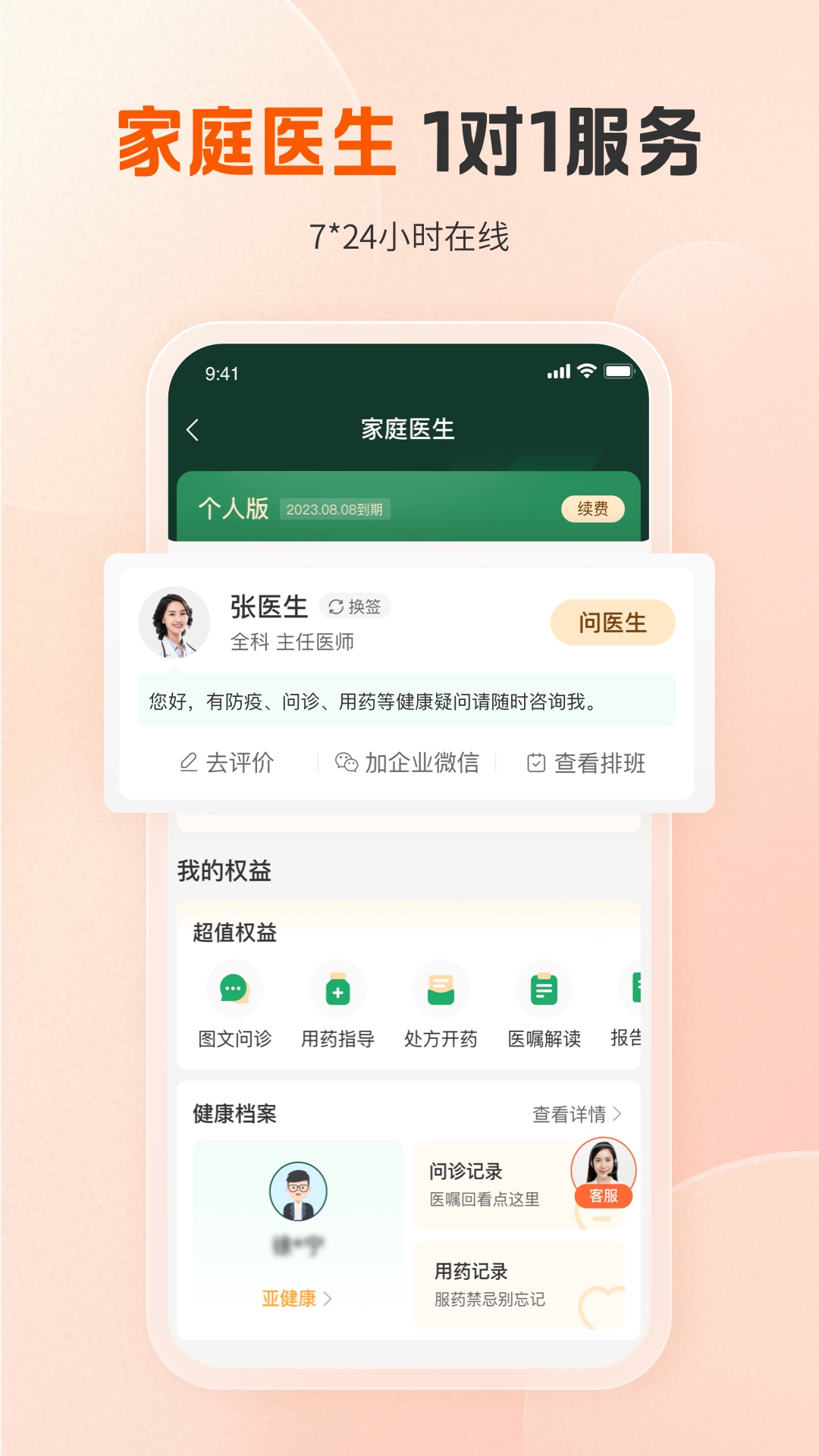 精彩截图-平安好医生2026官方新版