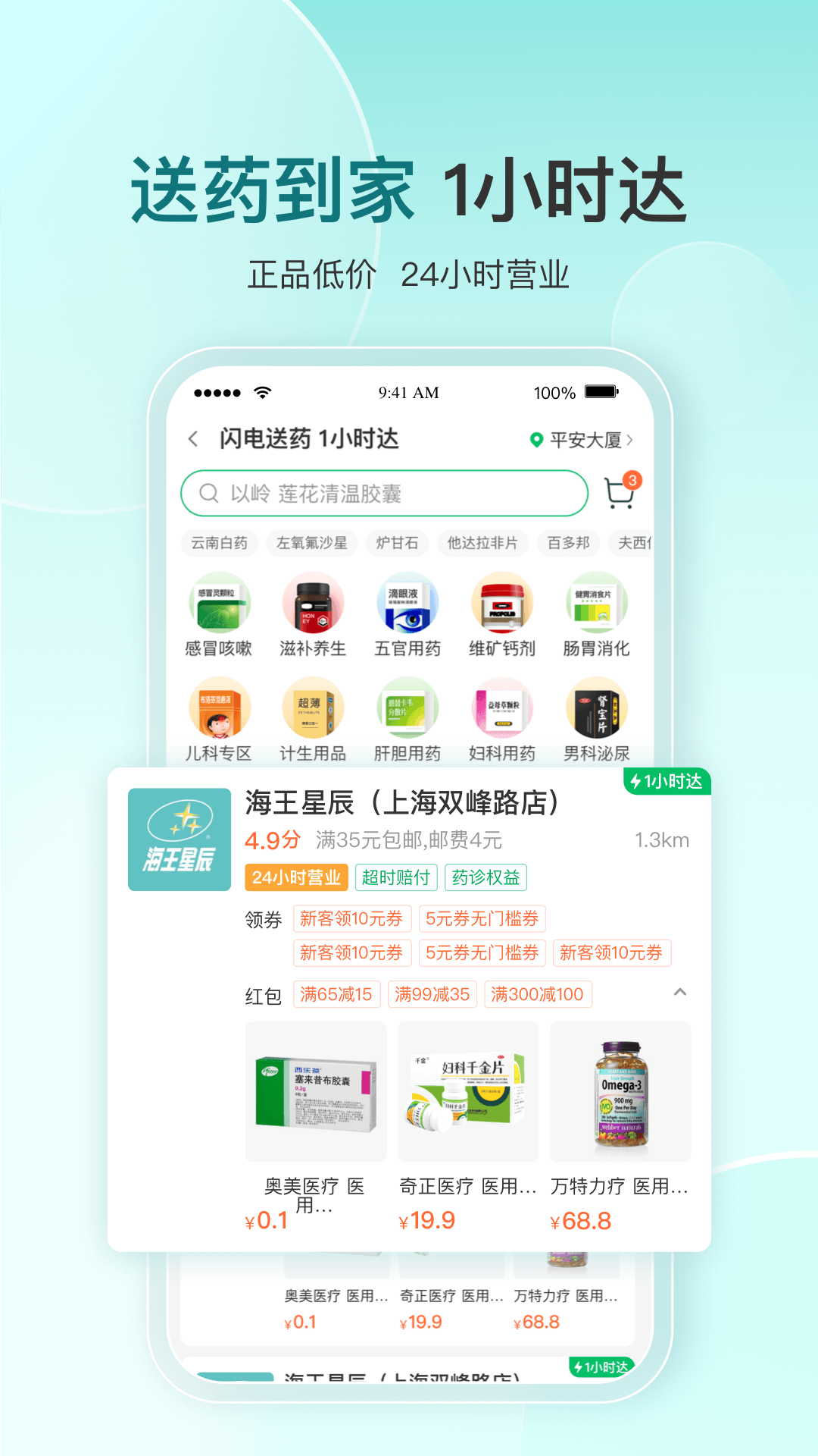 平安健康截图