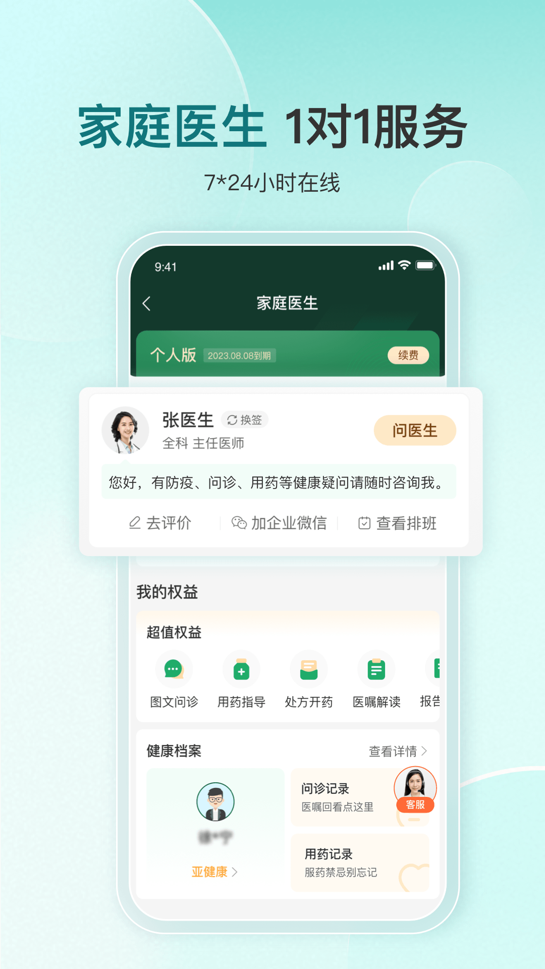 精彩截图-平安好医生2025官方新版