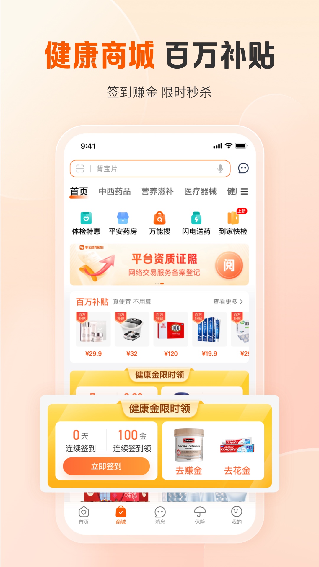 精彩截图-平安好医生2026官方新版