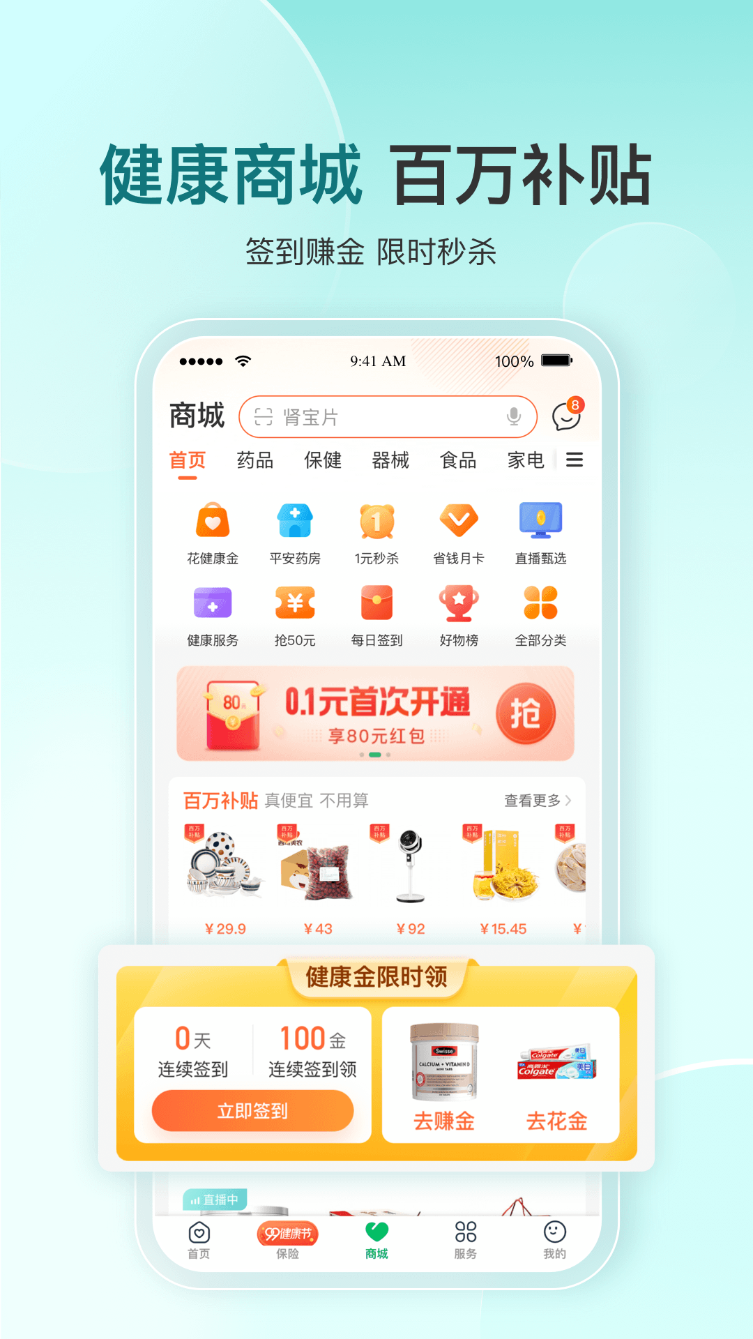 平安健康截图