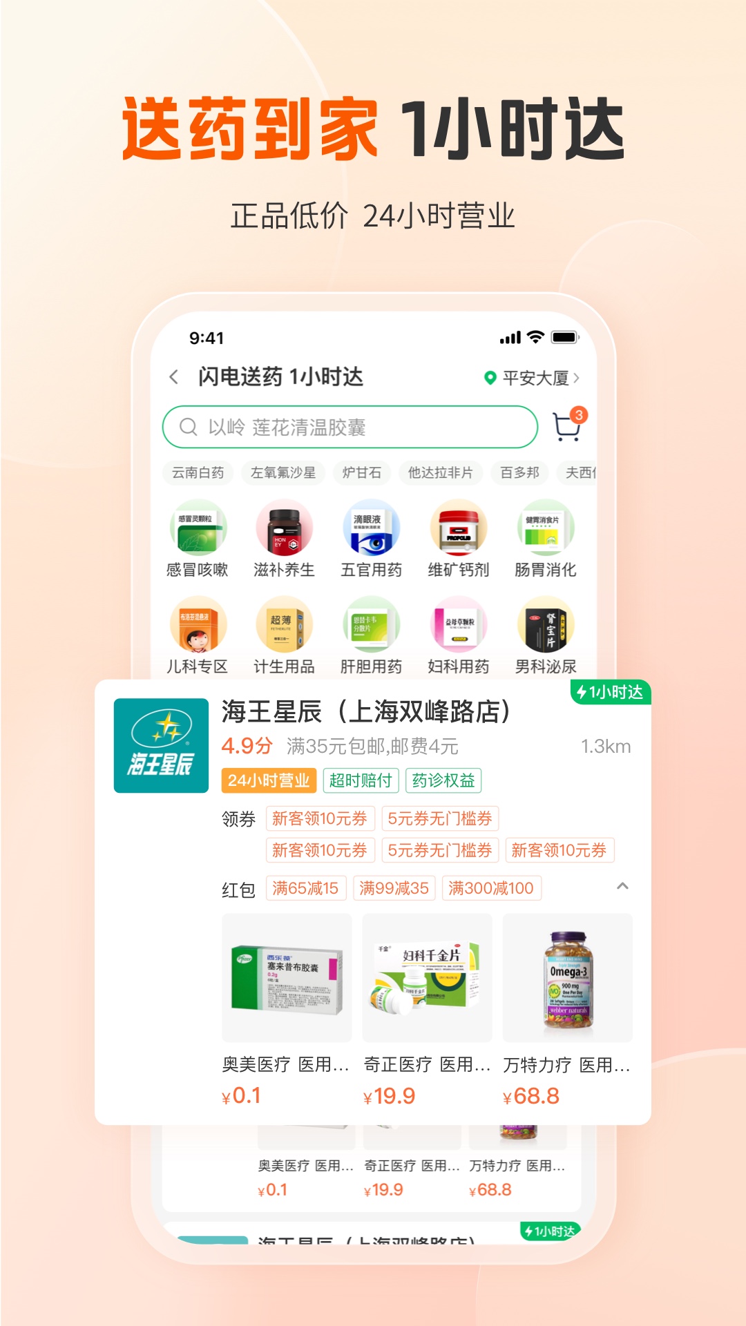 精彩截图-平安好医生2026官方新版