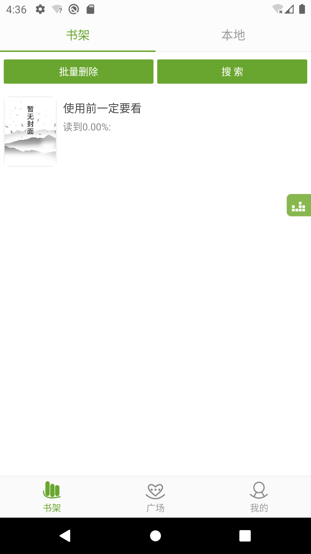 精彩截图-TXT文本听书2026官方新版