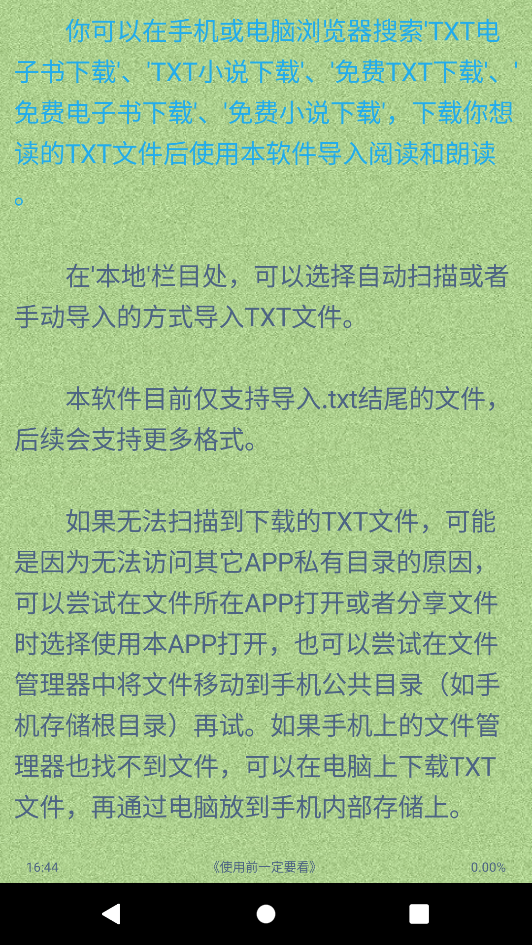 精彩截图-TXT文本听书2026官方新版