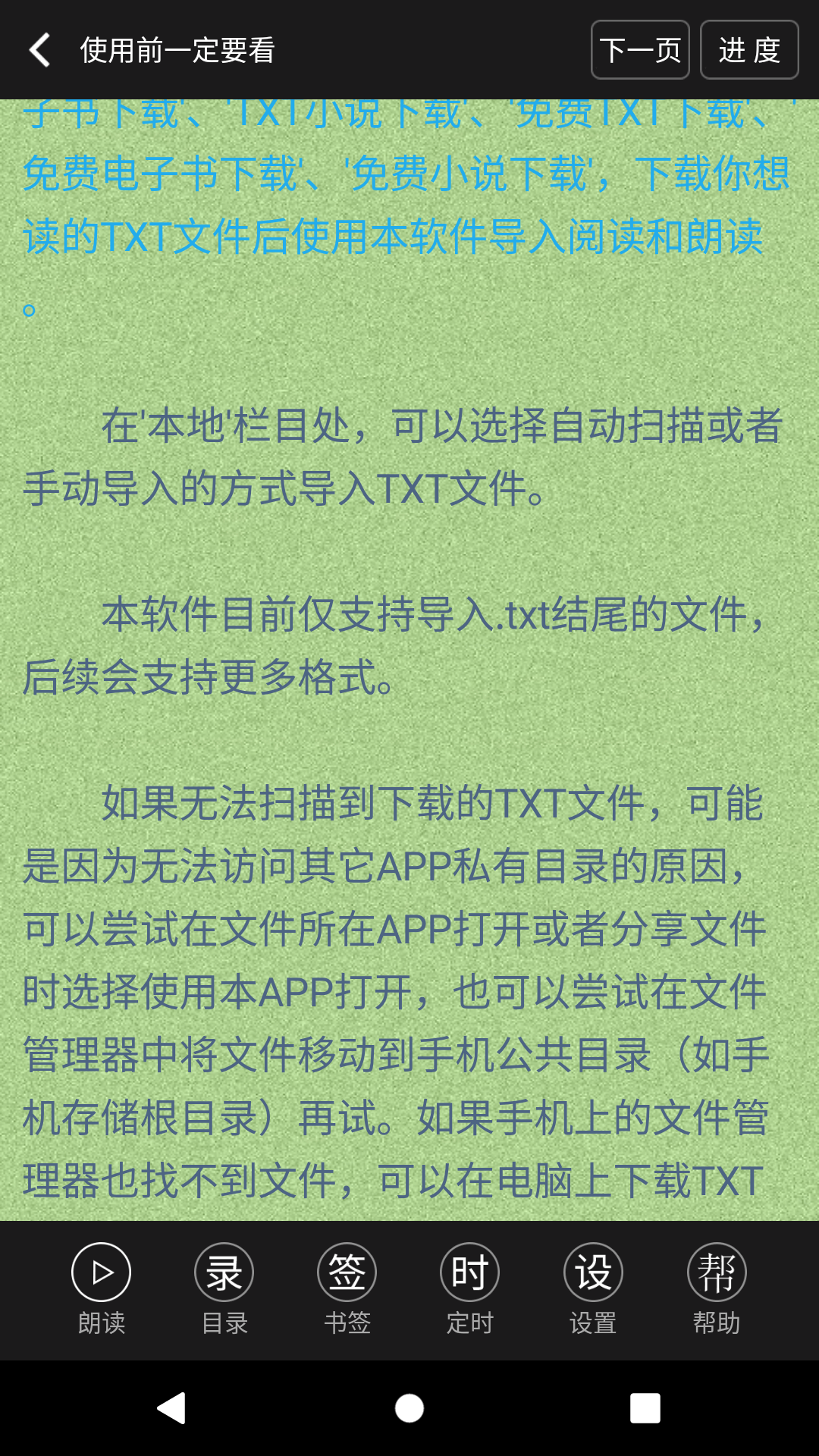 精彩截图-TXT文本听书2026官方新版