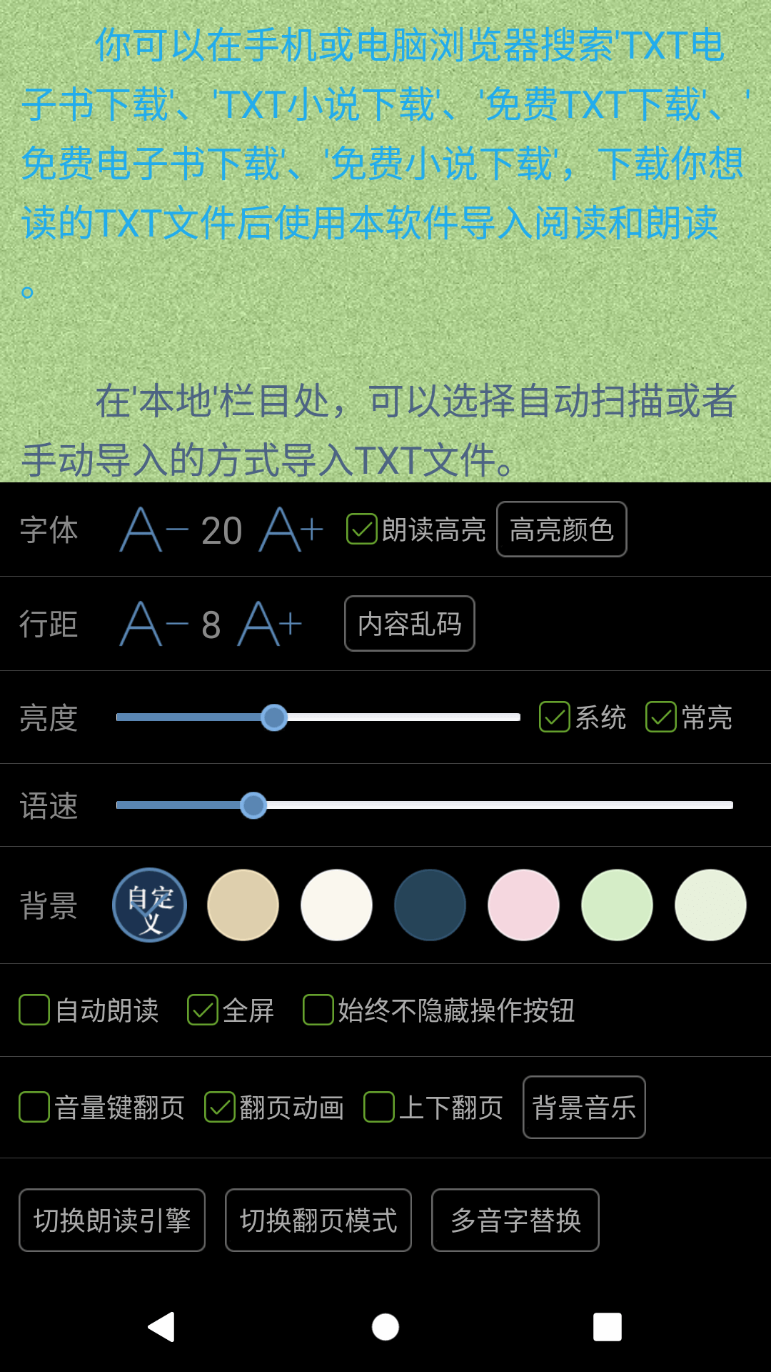 精彩截图-TXT文本听书2025官方新版