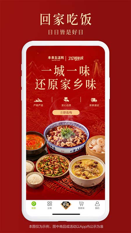 本来生活应用截图2