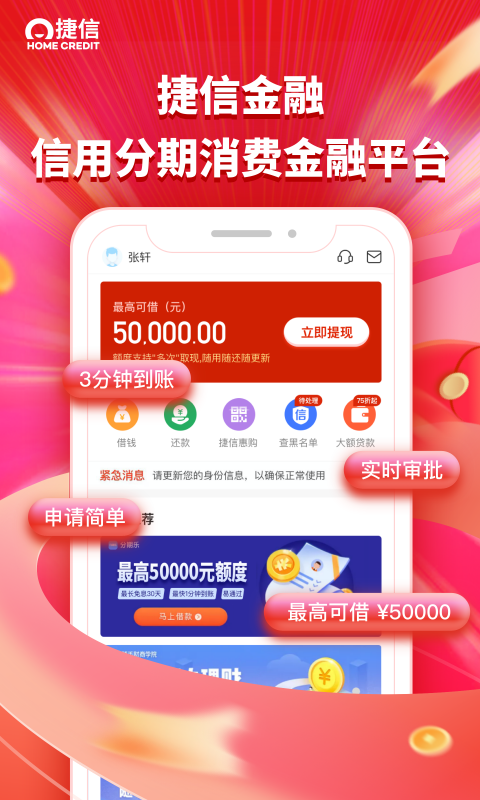 精彩截图-捷信金融2025官方新版