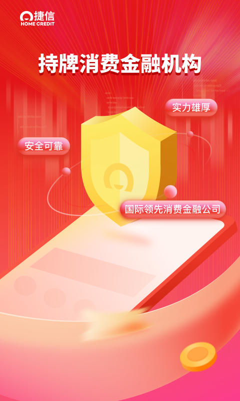 精彩截图-捷信金融2025官方新版