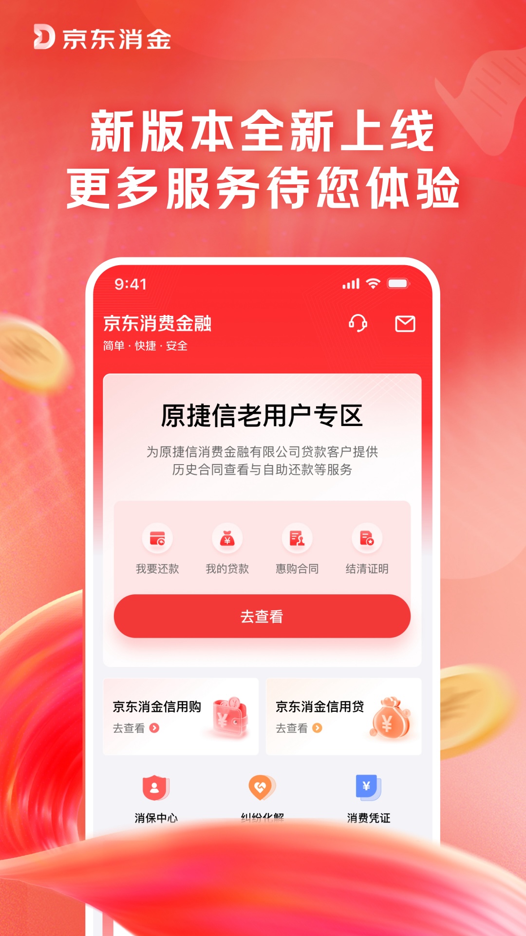 精彩截图-京东消费金融2026官方新版
