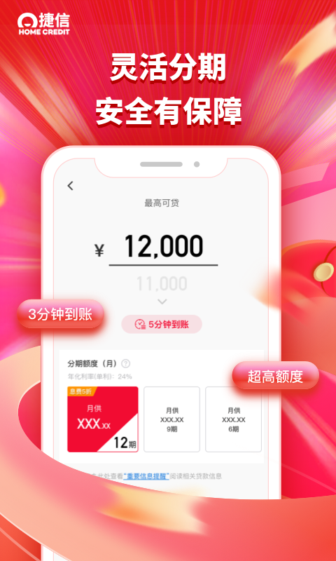 精彩截图-捷信金融2025官方新版