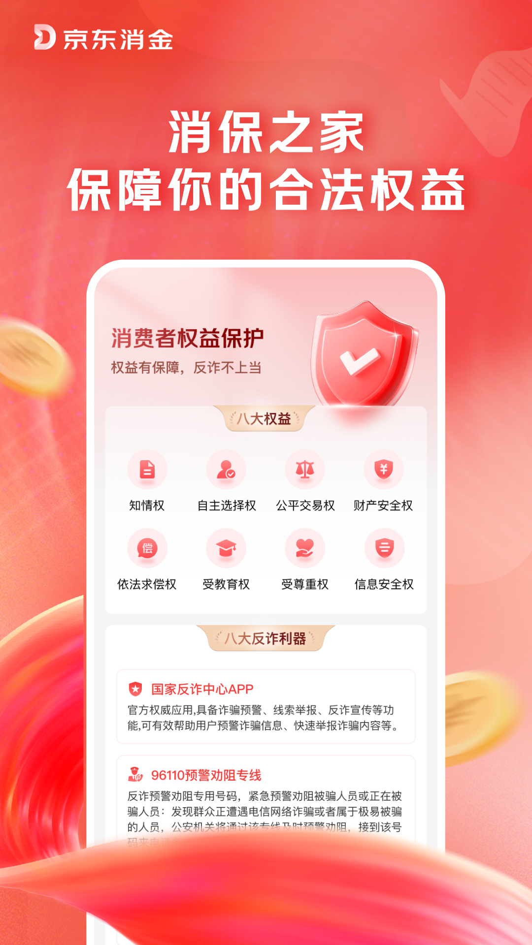 京东消费金融安卓版高清截图